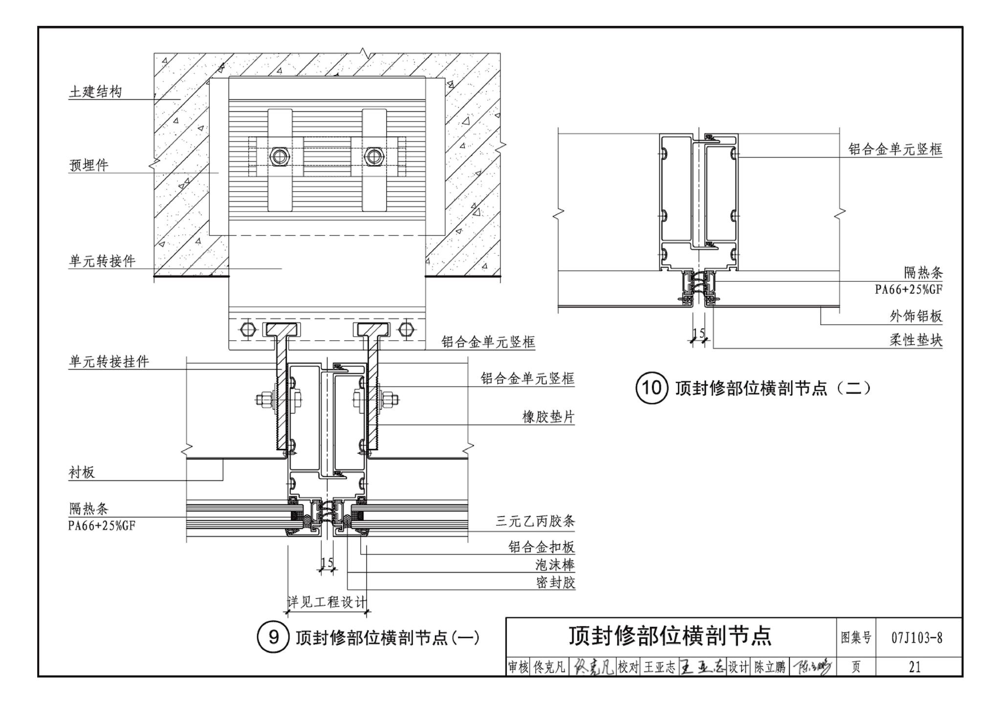 07J103-8--双层幕墙