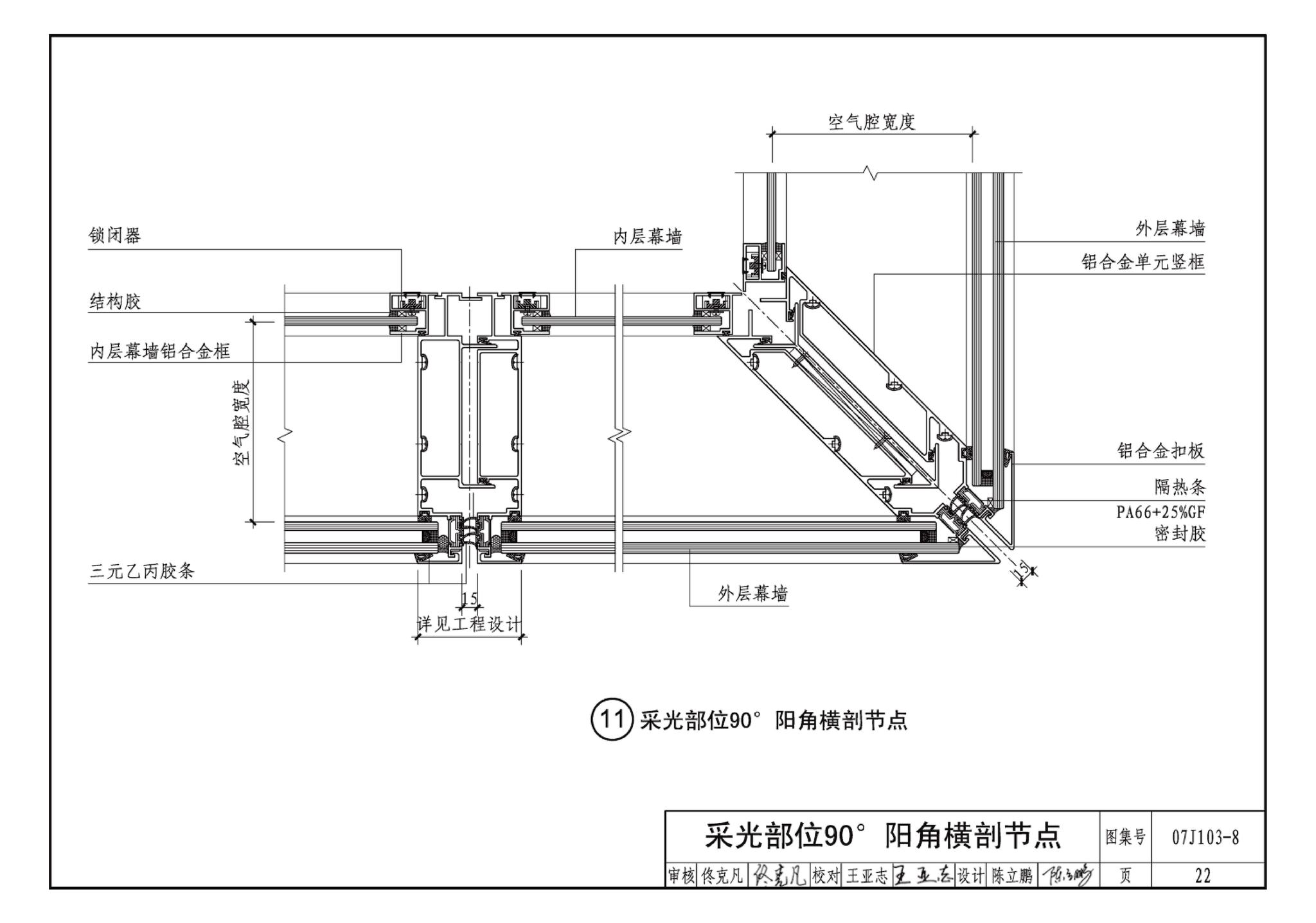 07J103-8--双层幕墙