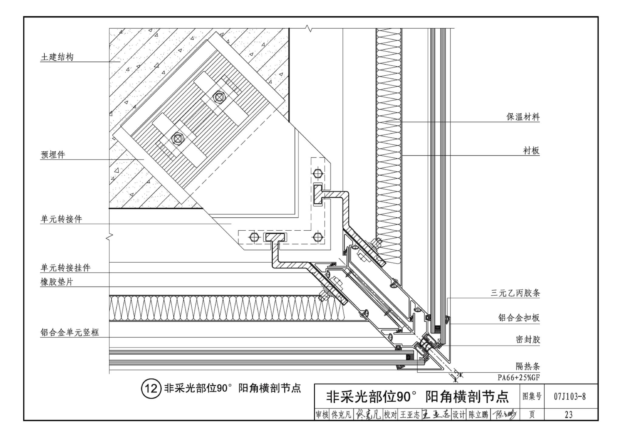 07J103-8--双层幕墙