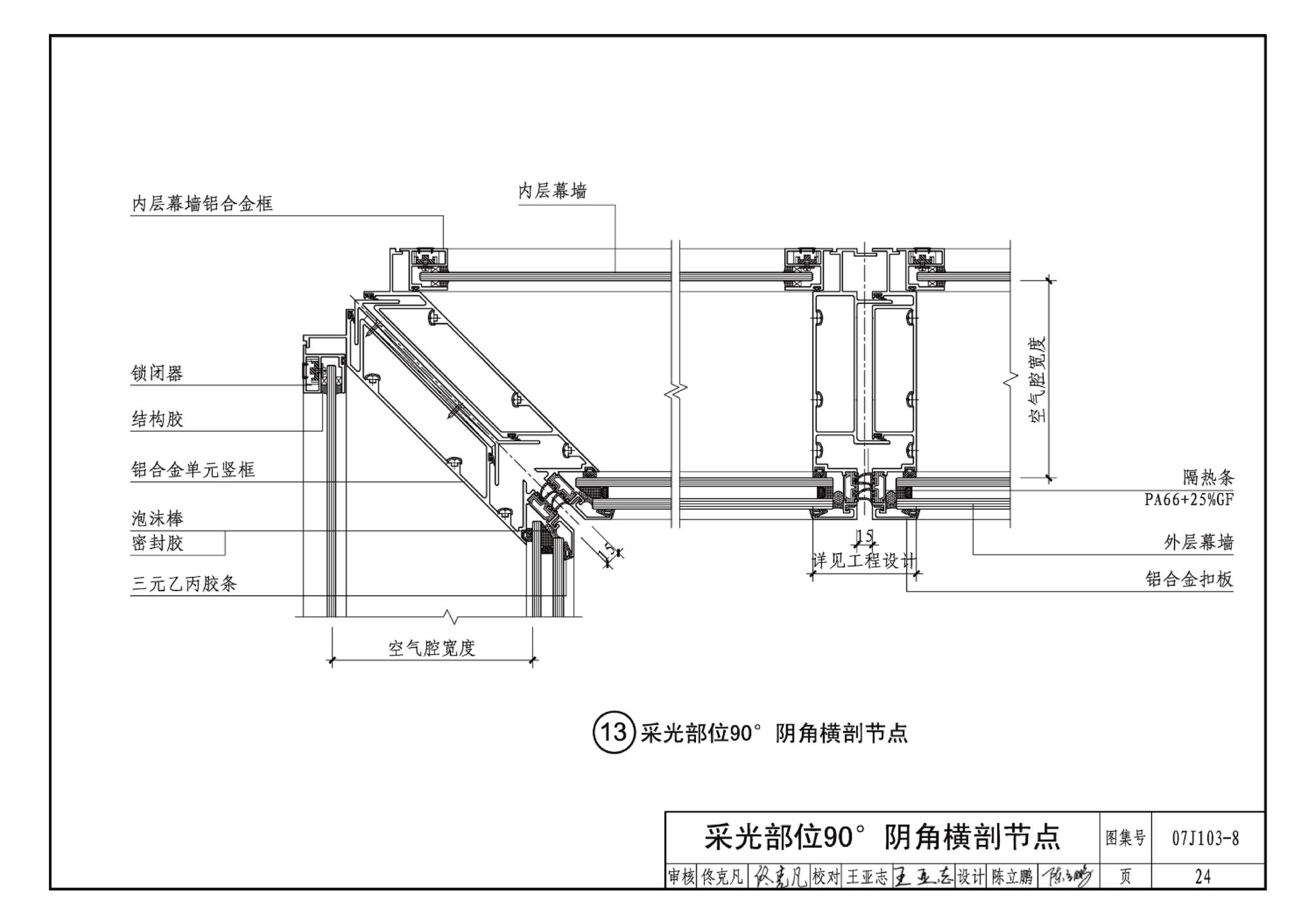 07J103-8--双层幕墙