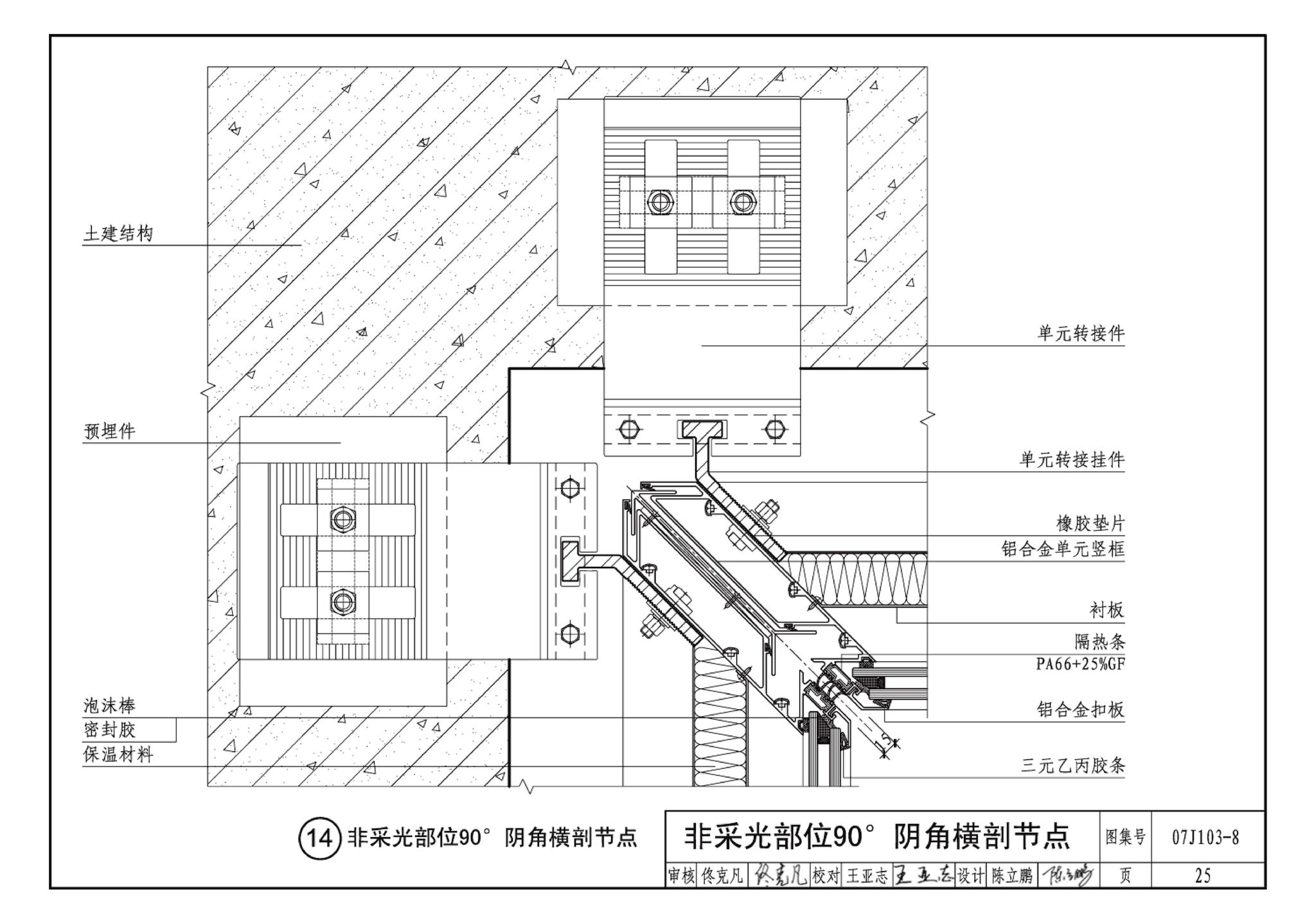 07J103-8--双层幕墙