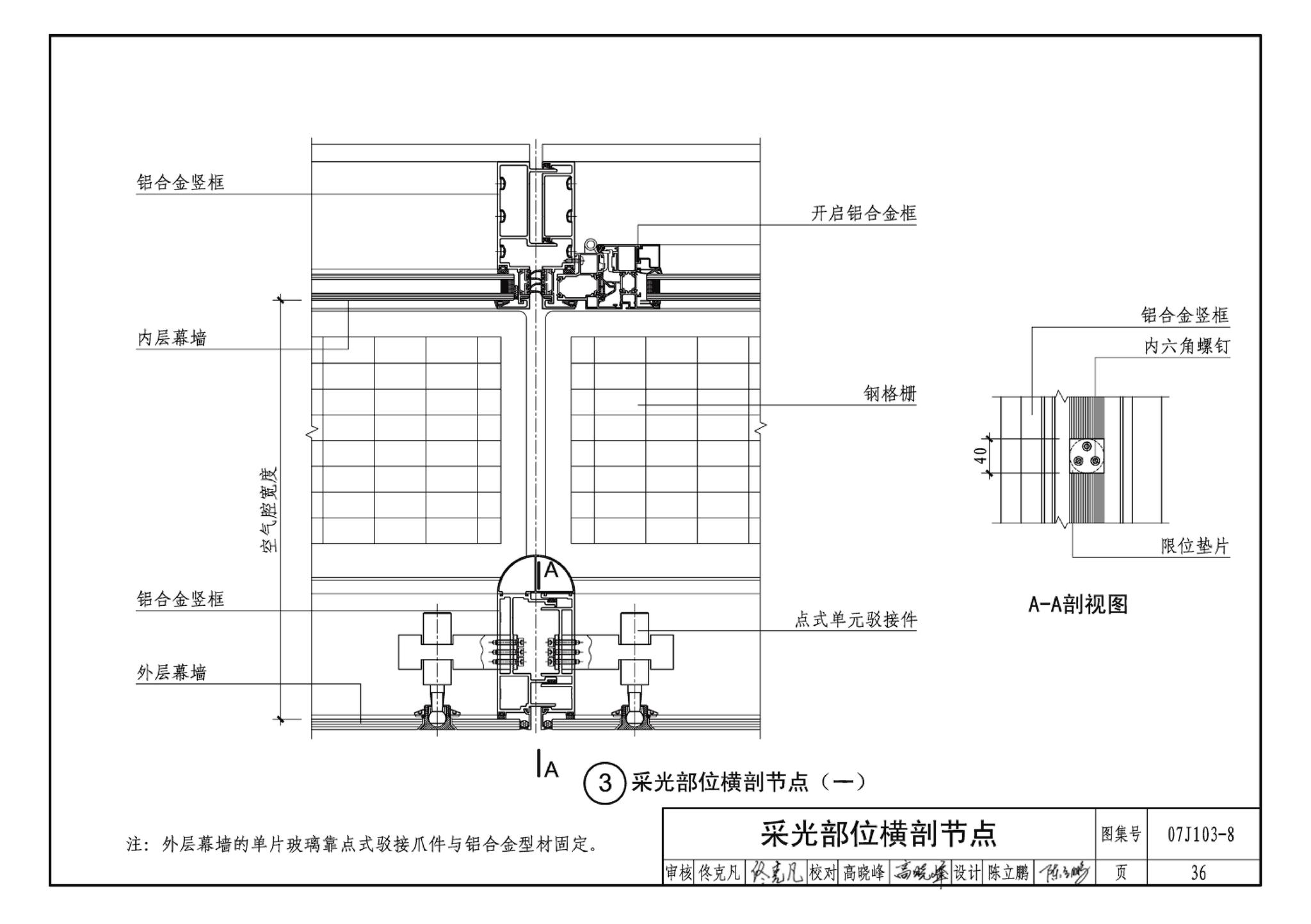 07J103-8--双层幕墙