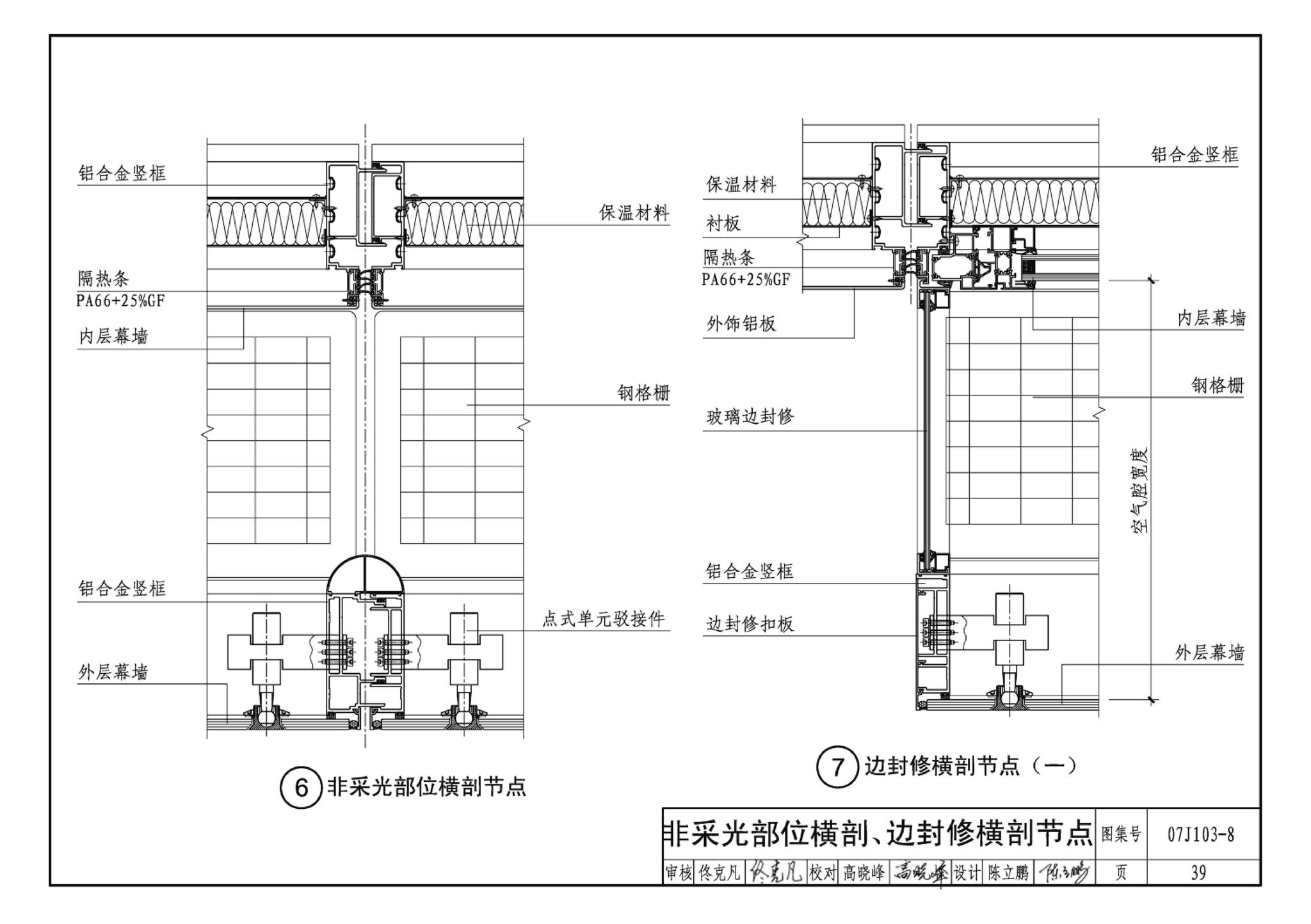 07J103-8--双层幕墙