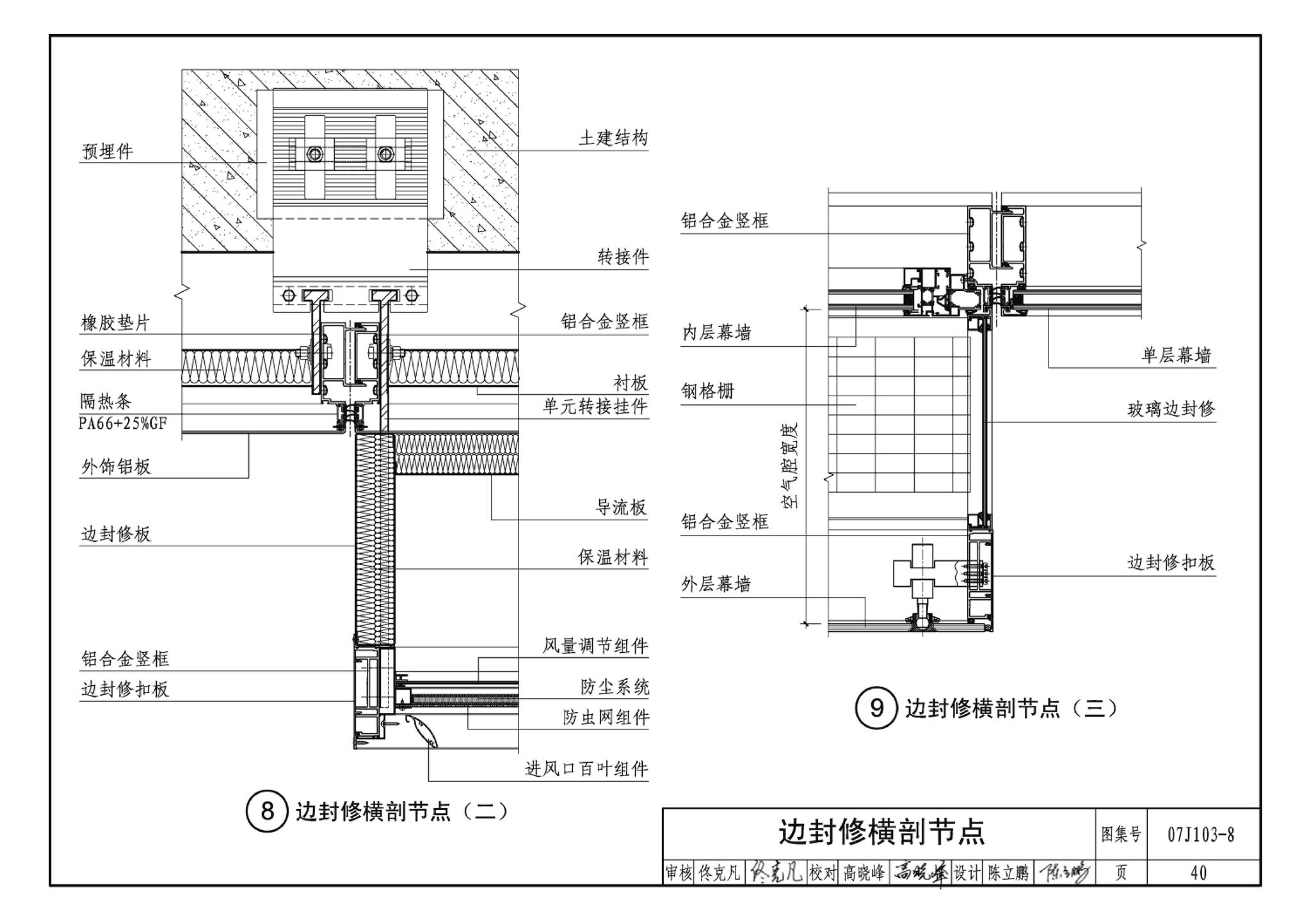 07J103-8--双层幕墙