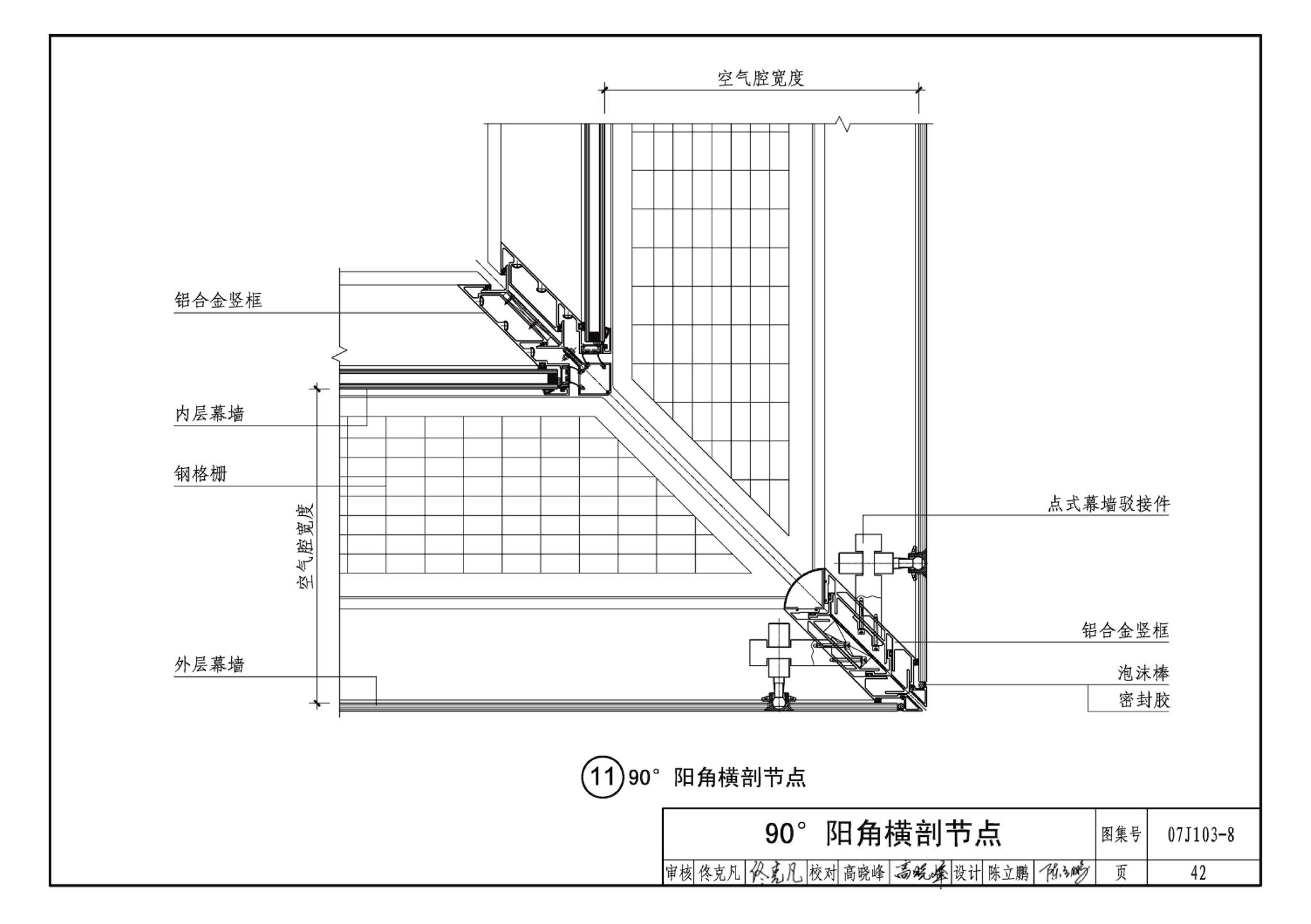 07J103-8--双层幕墙