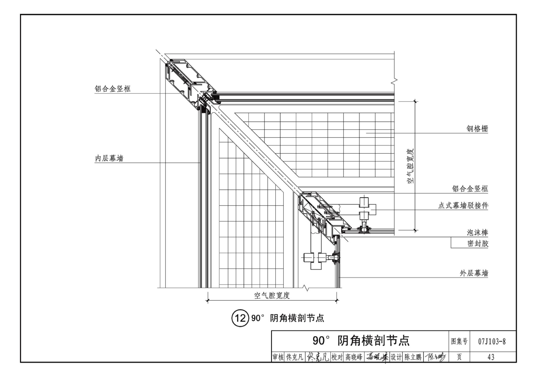 07J103-8--双层幕墙