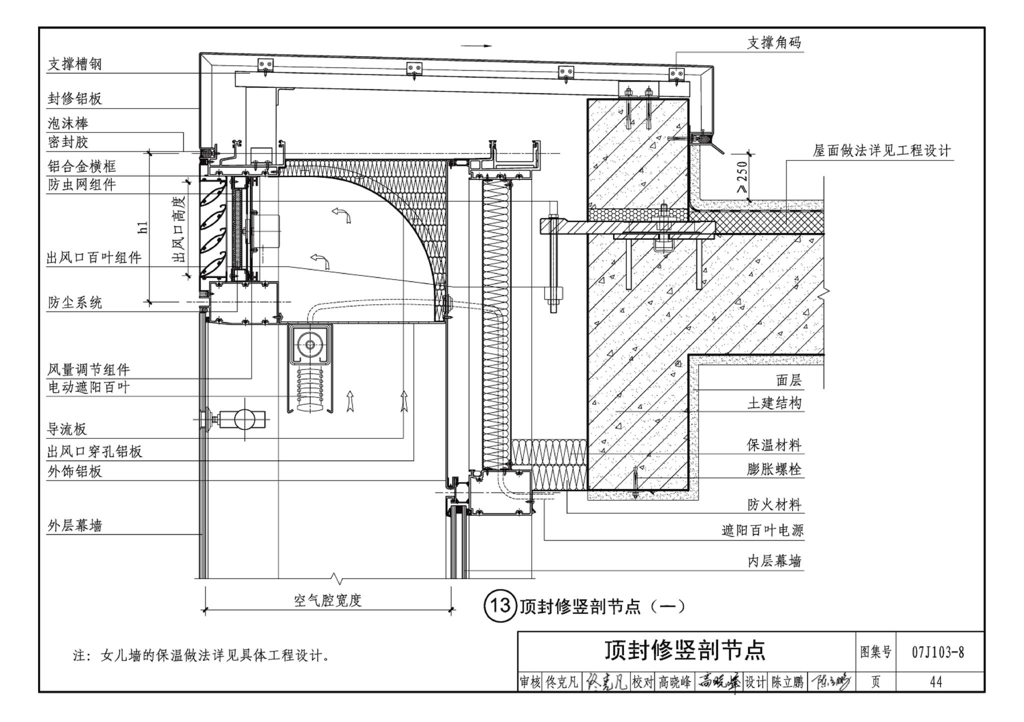 07J103-8--双层幕墙