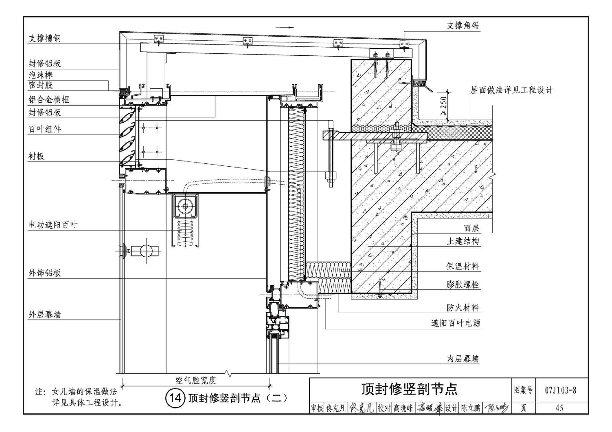 07J103-8--双层幕墙