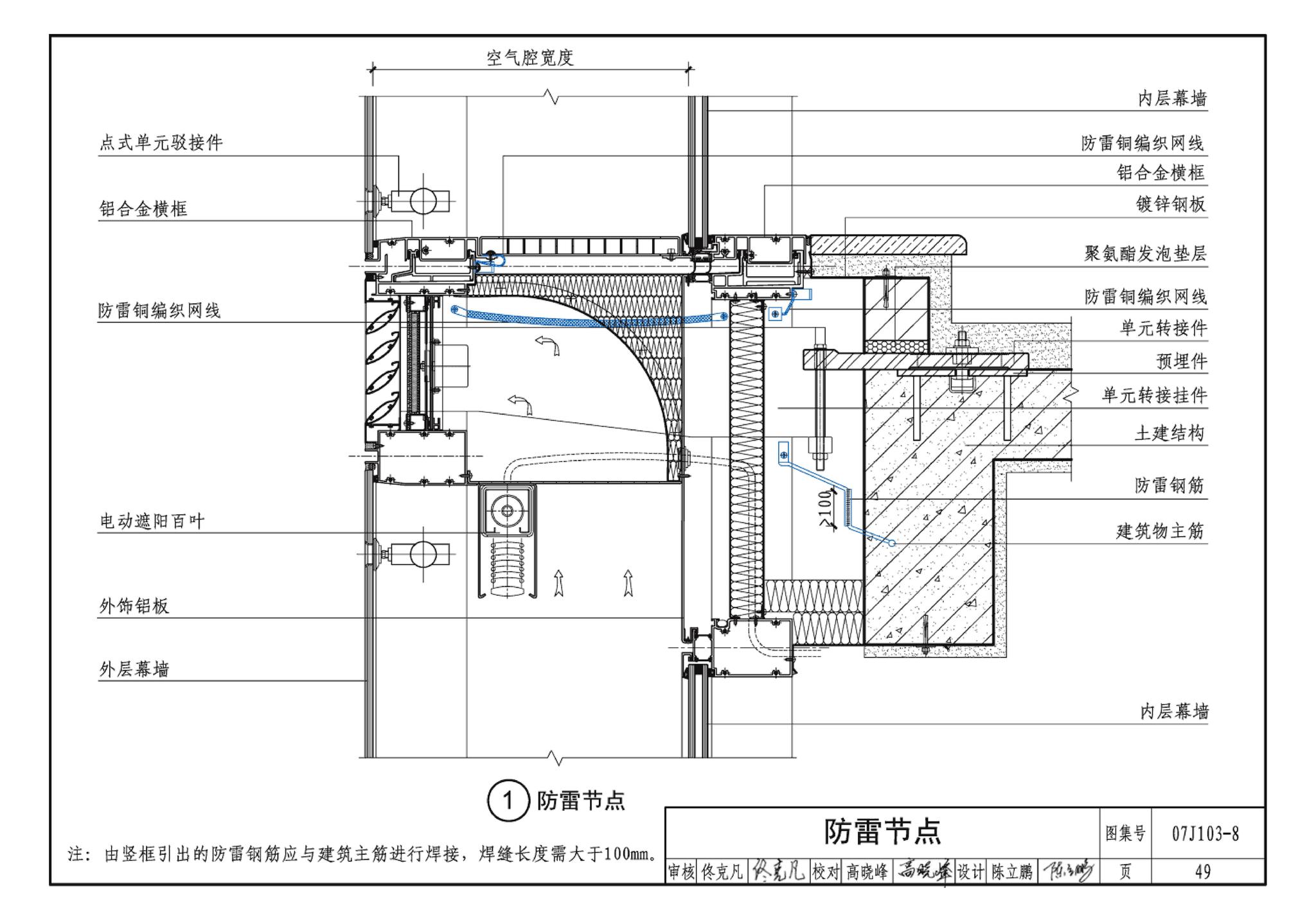 07J103-8--双层幕墙