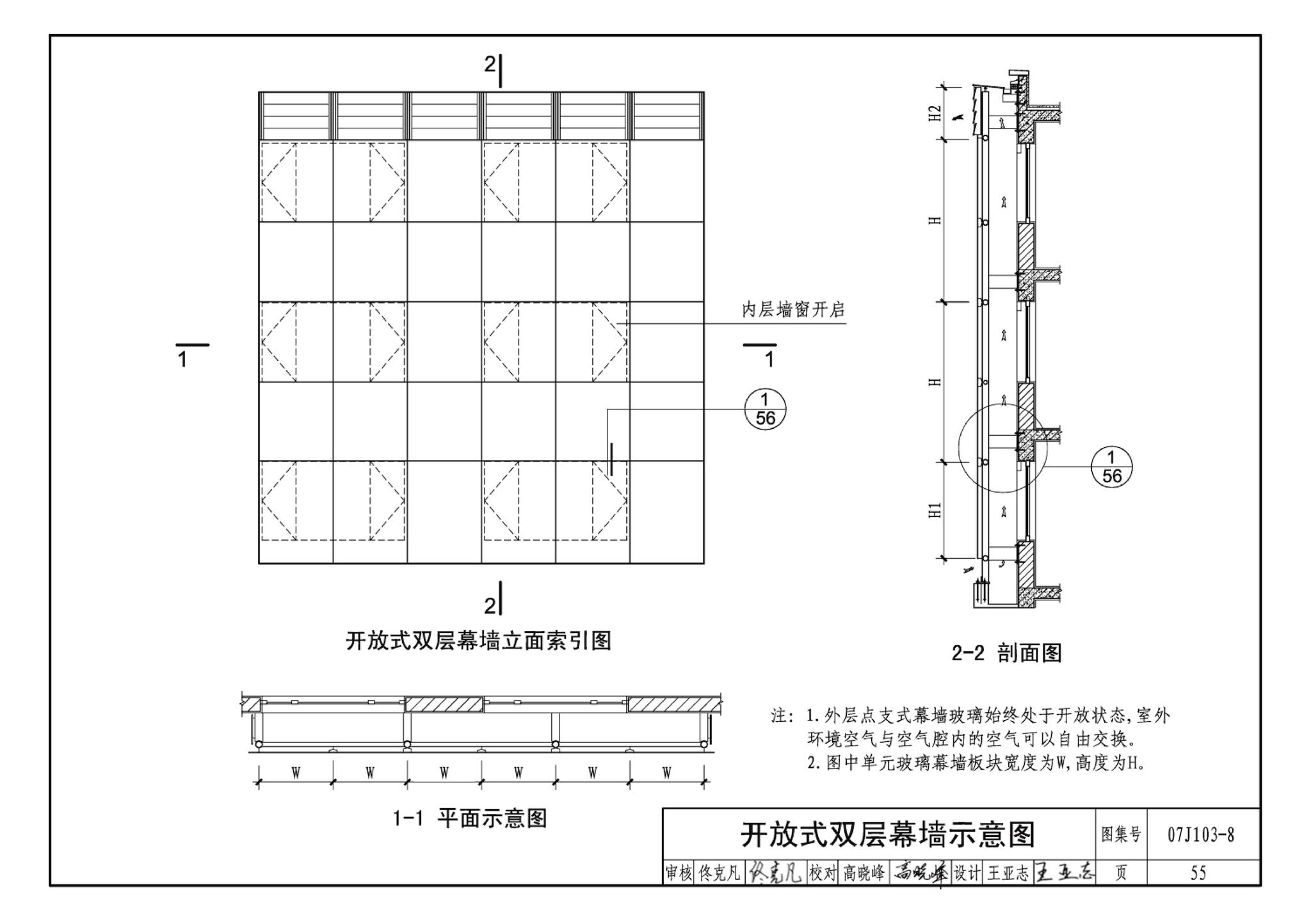 07J103-8--双层幕墙