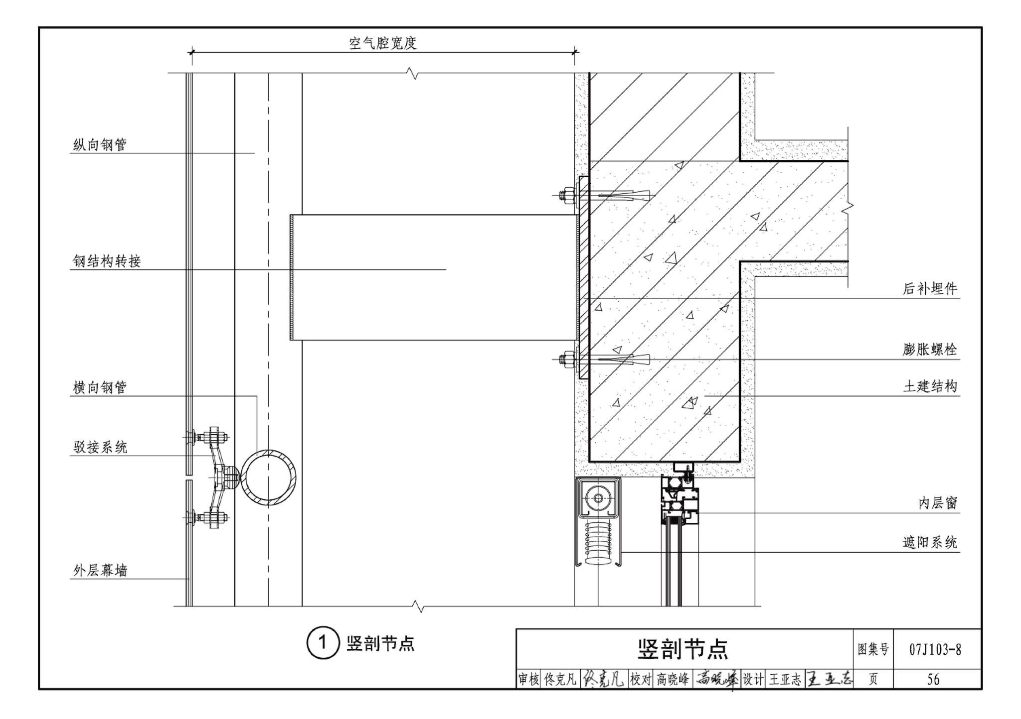 07J103-8--双层幕墙