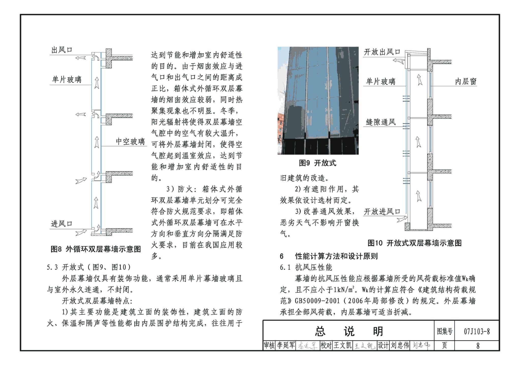07J103-8--双层幕墙