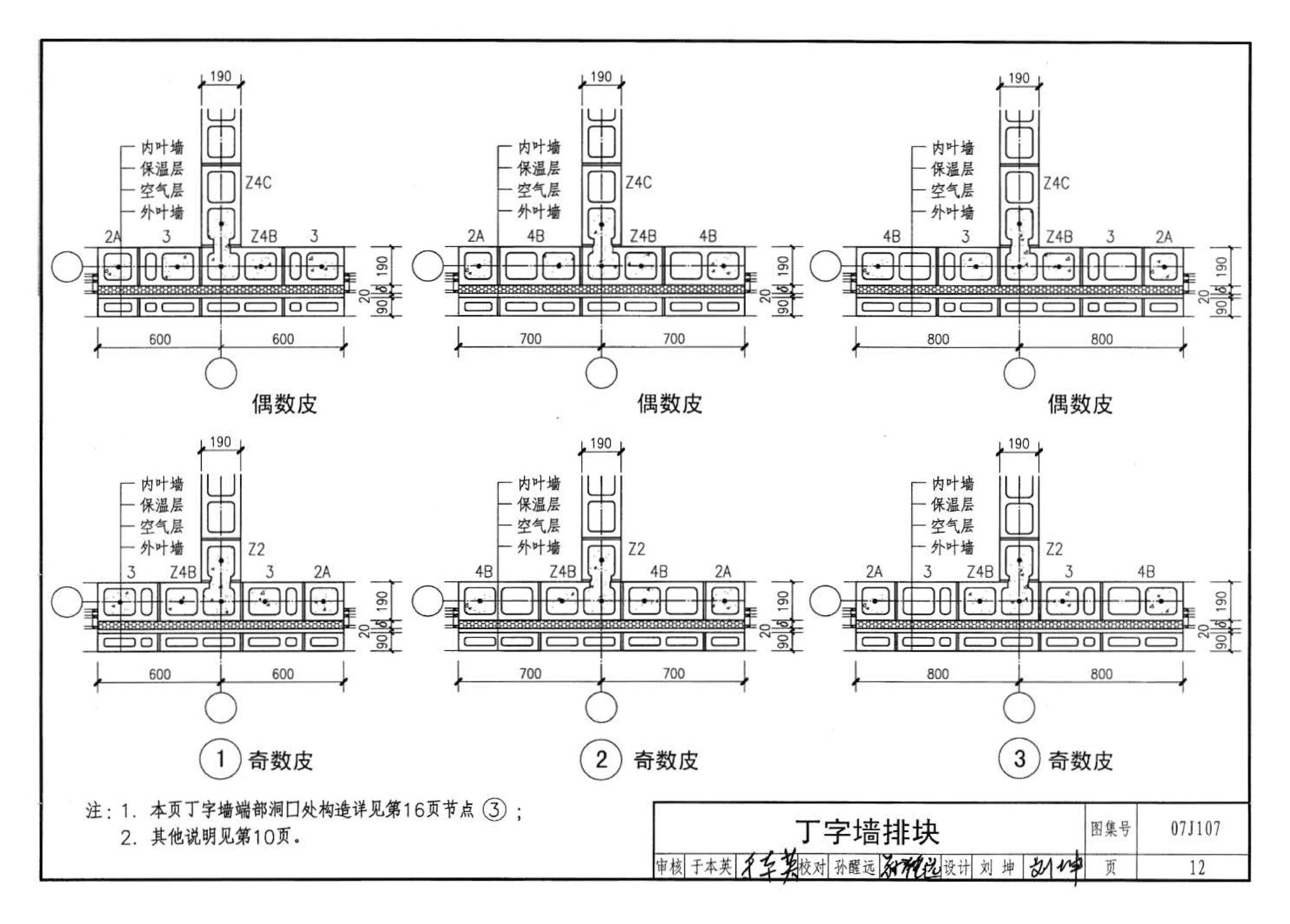 07J107--夹心保温墙建筑构造