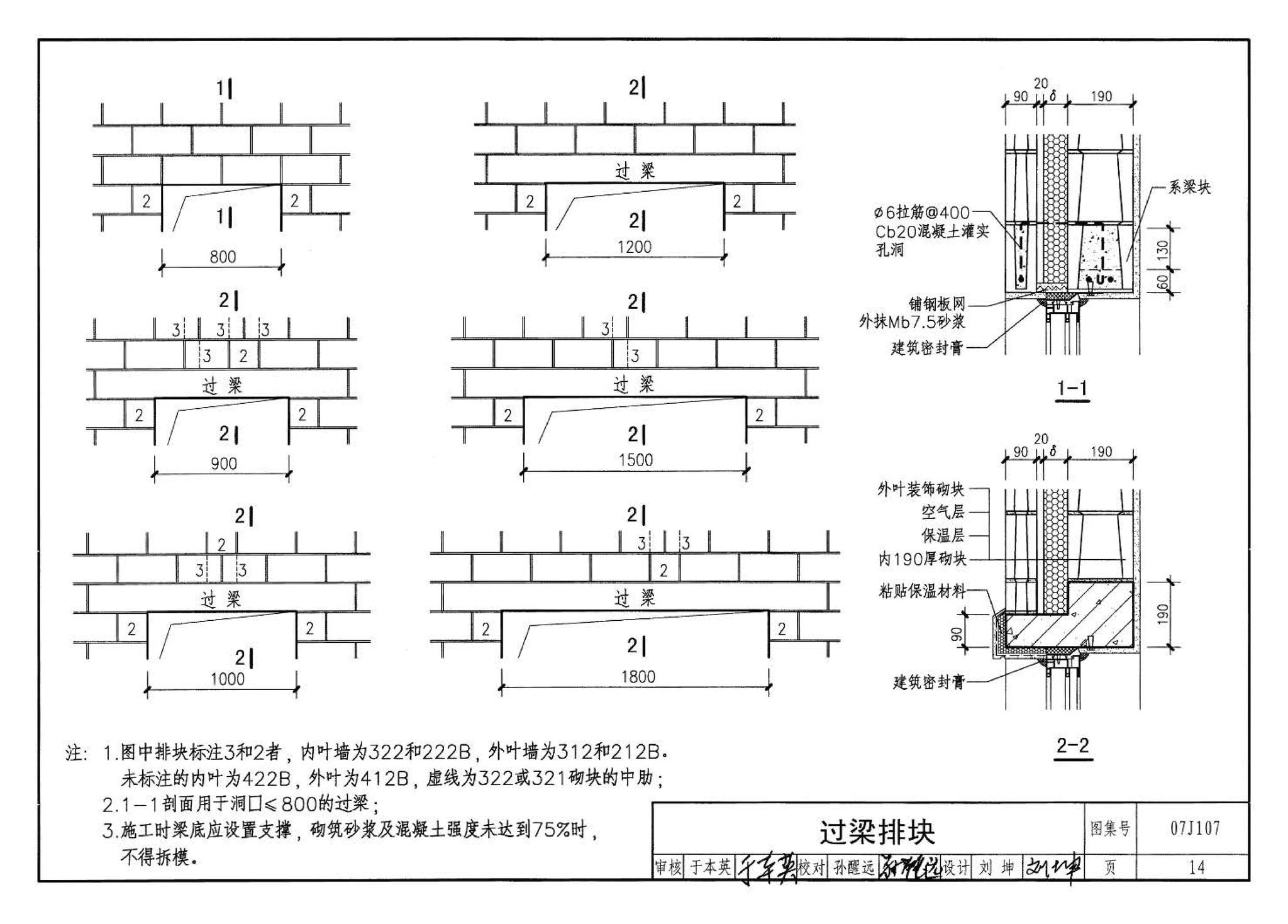 07J107--夹心保温墙建筑构造