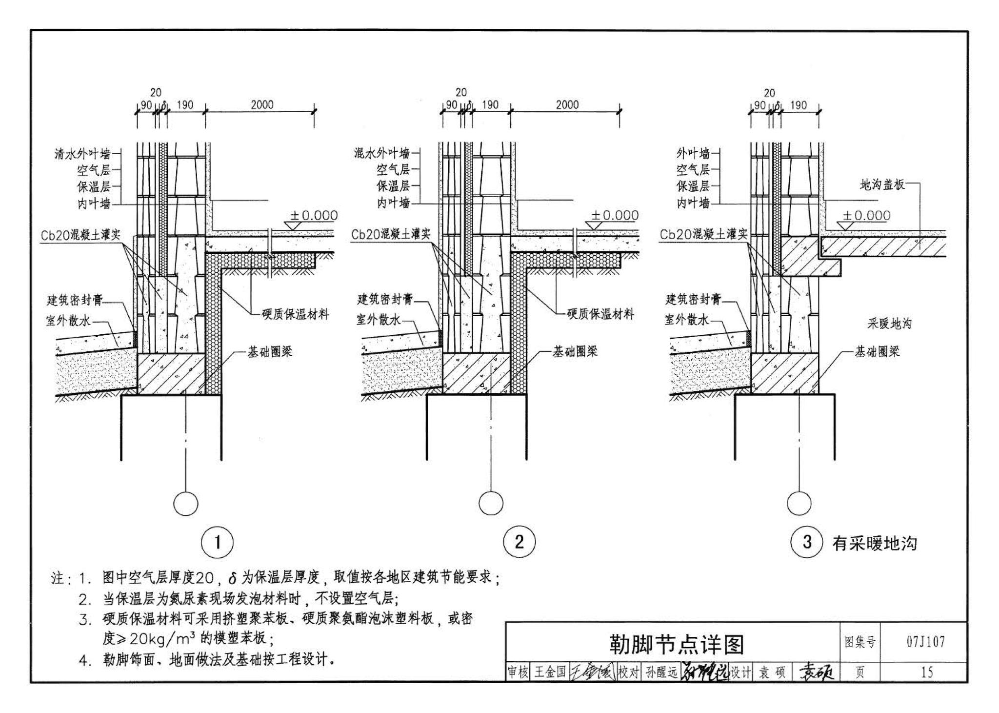 07J107--夹心保温墙建筑构造