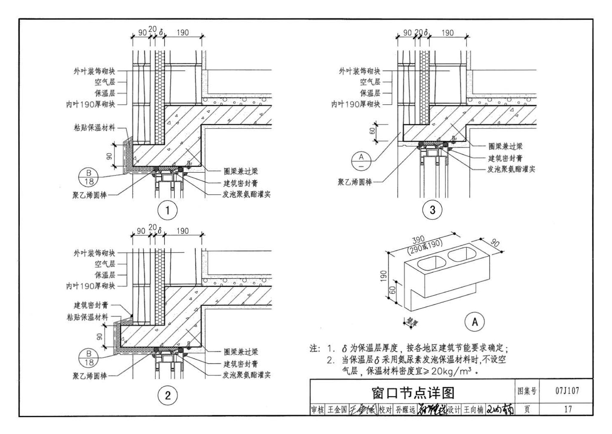 07J107--夹心保温墙建筑构造