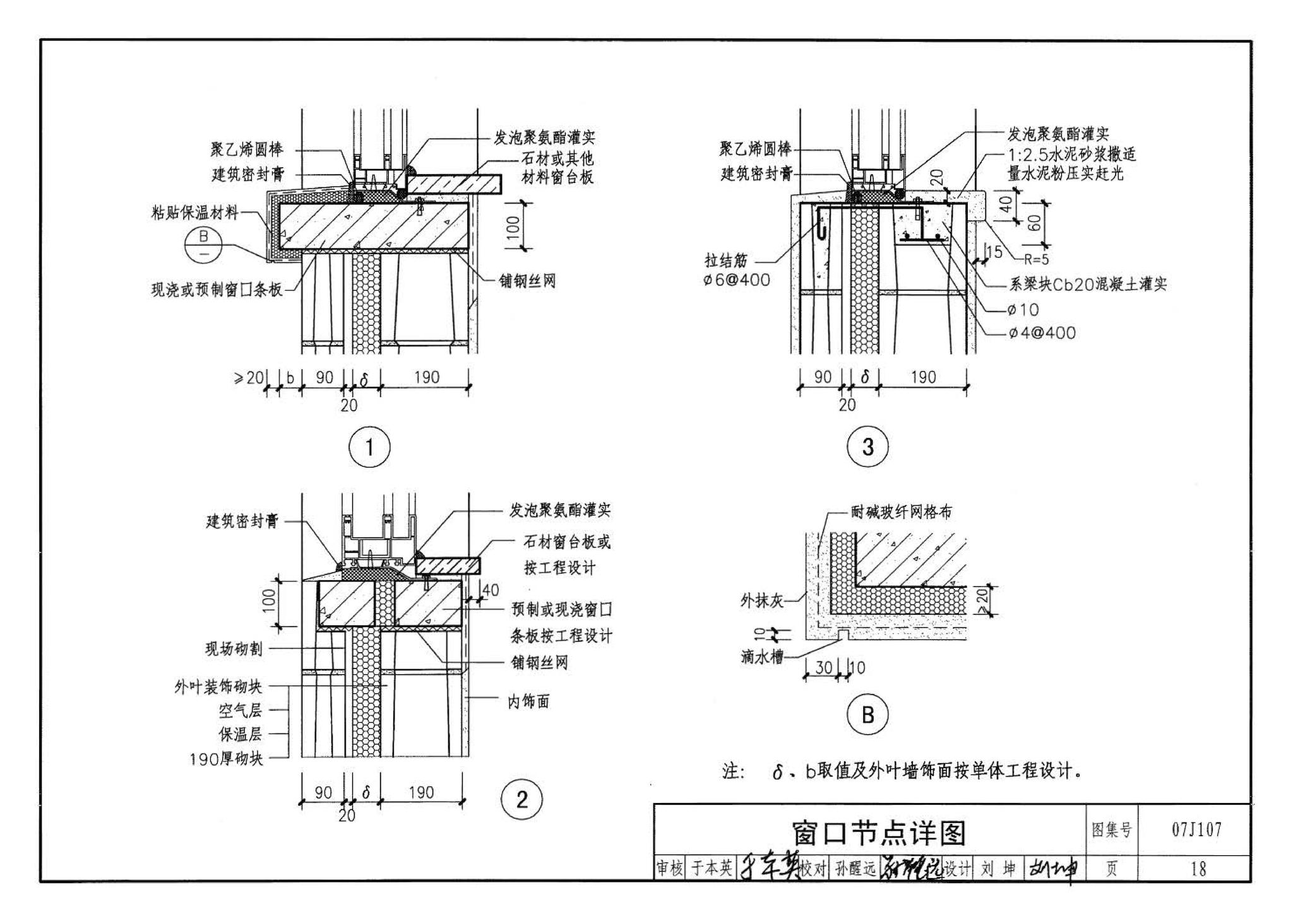 07J107--夹心保温墙建筑构造