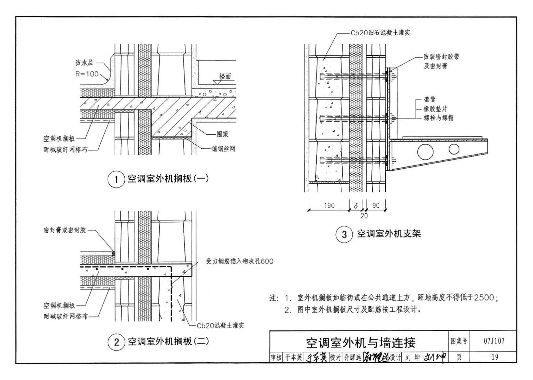 07J107--夹心保温墙建筑构造