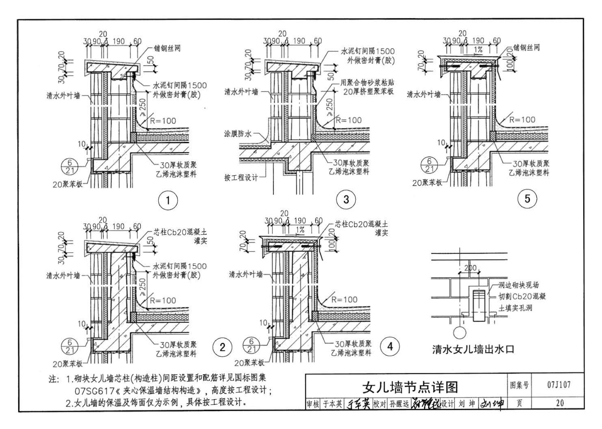 07J107--夹心保温墙建筑构造