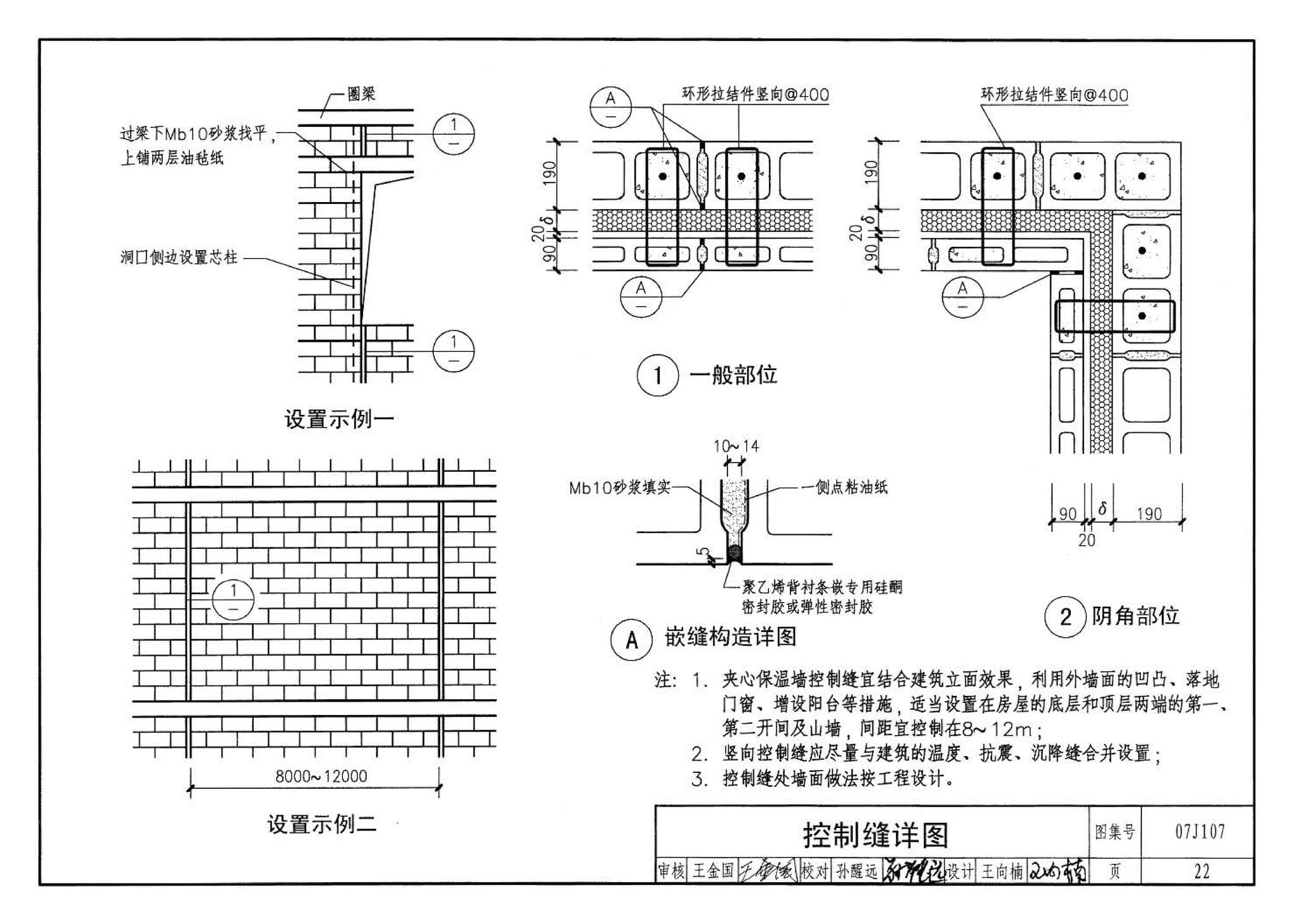 07J107--夹心保温墙建筑构造