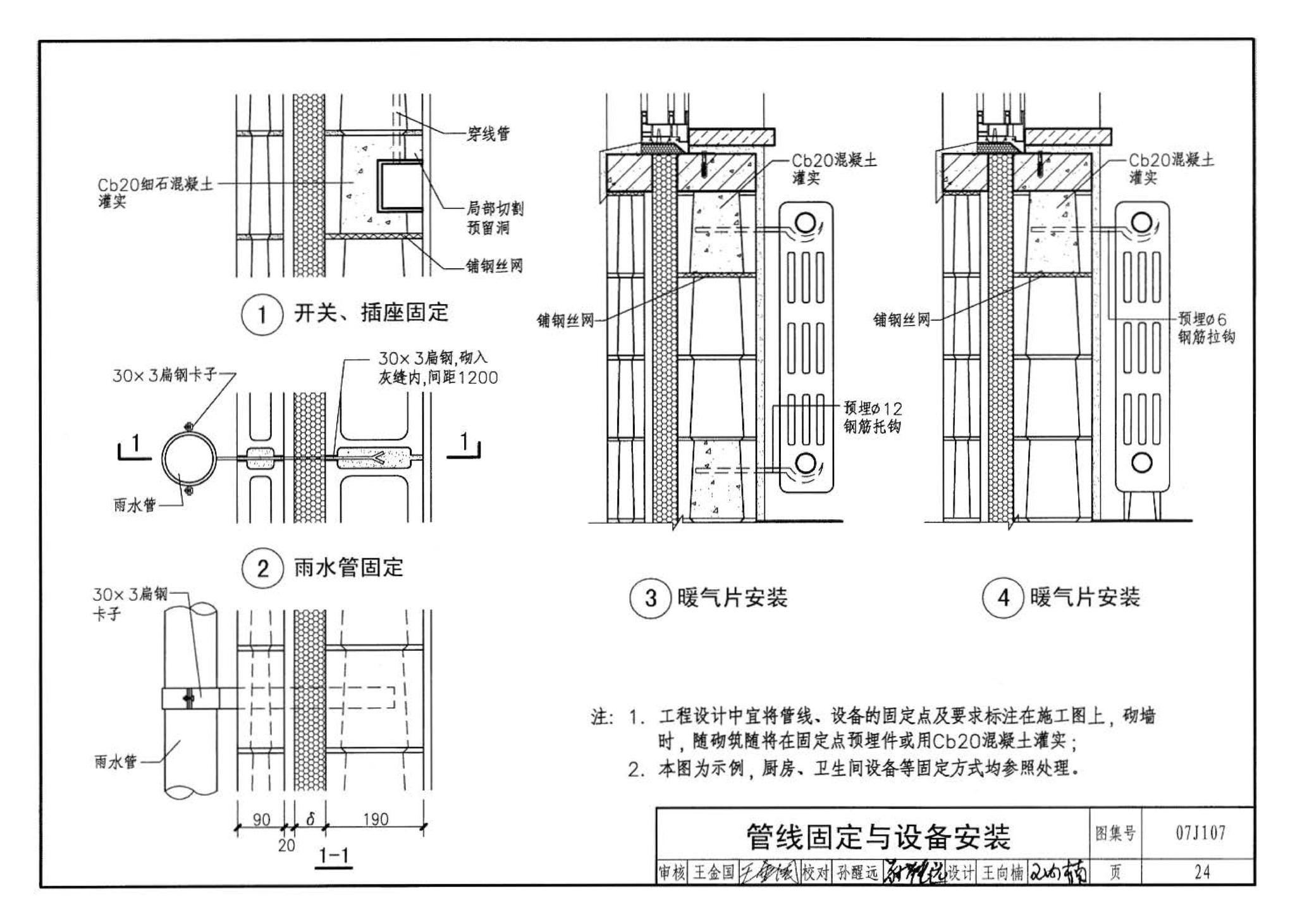 07J107--夹心保温墙建筑构造