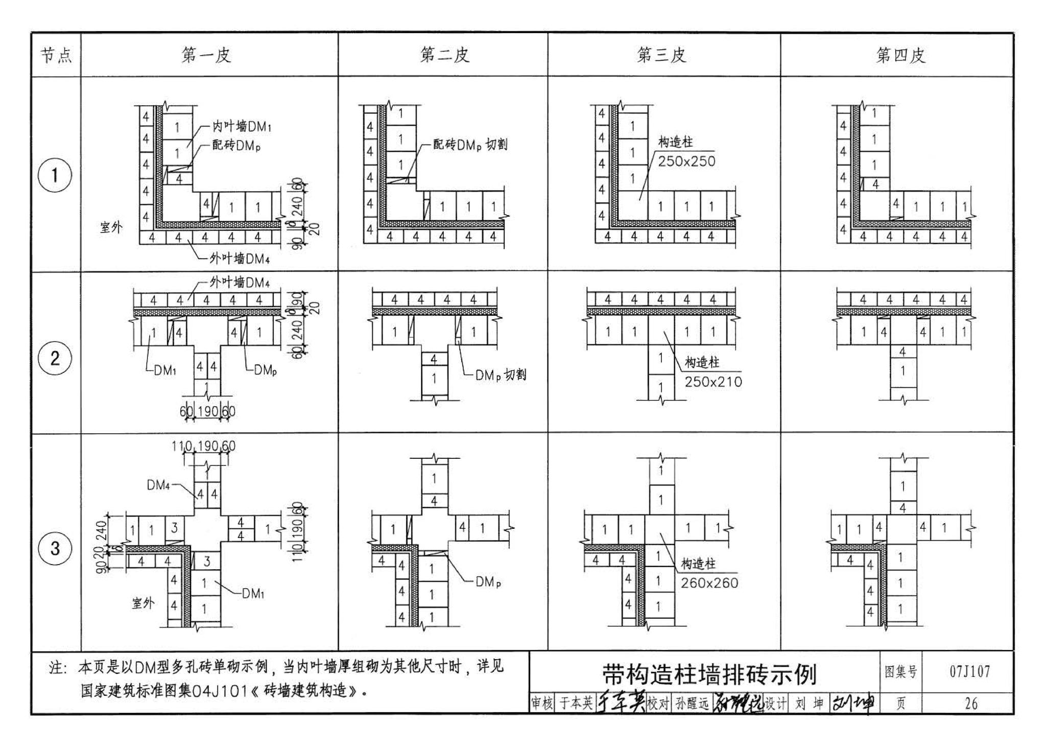 07J107--夹心保温墙建筑构造