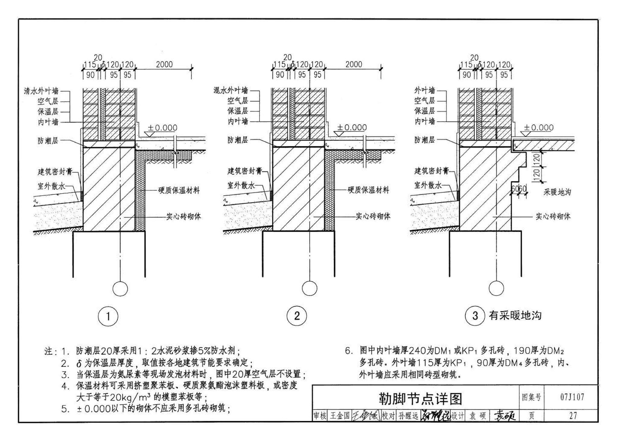 07J107--夹心保温墙建筑构造