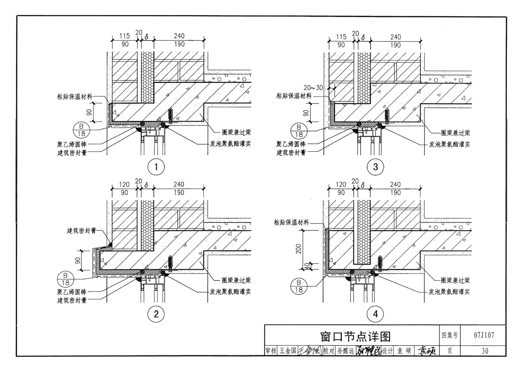 07J107--夹心保温墙建筑构造