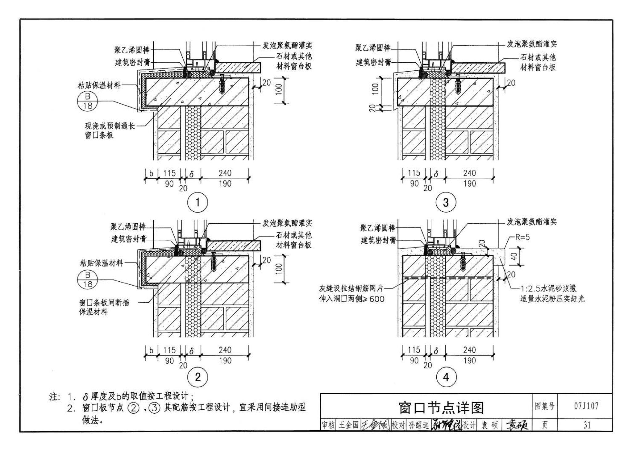 07J107--夹心保温墙建筑构造