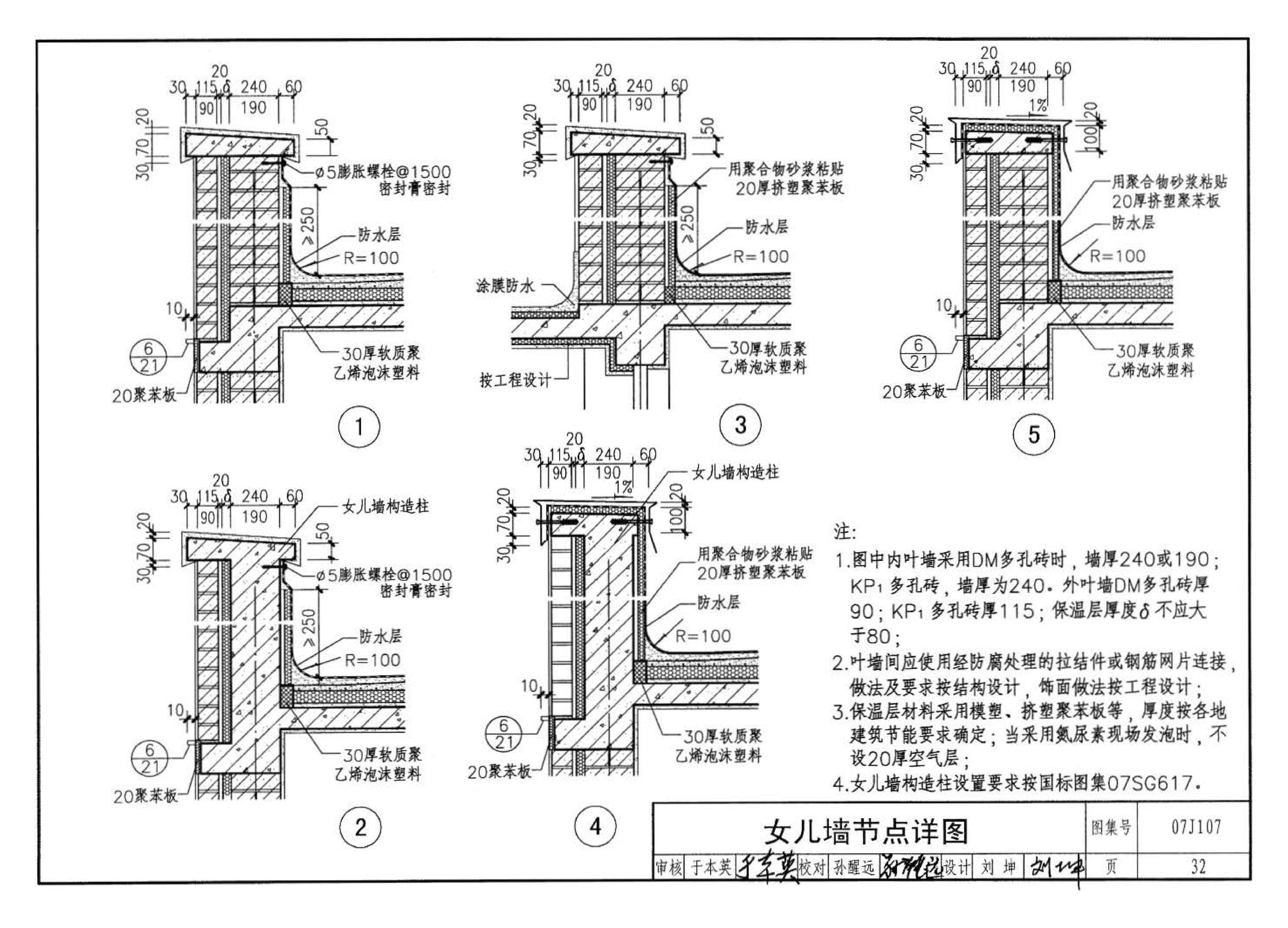 07J107--夹心保温墙建筑构造