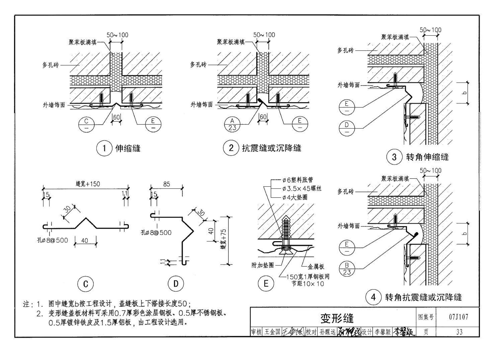 07J107--夹心保温墙建筑构造