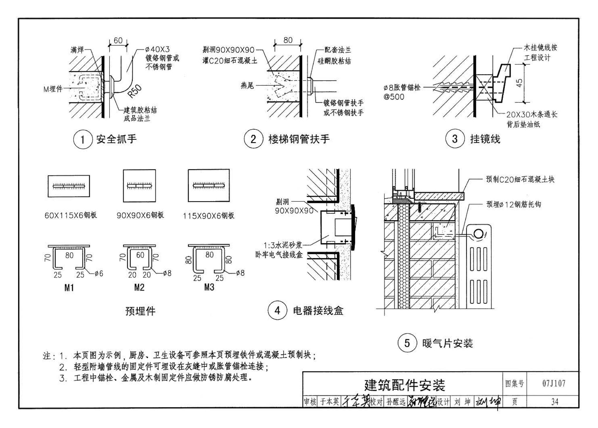 07J107--夹心保温墙建筑构造