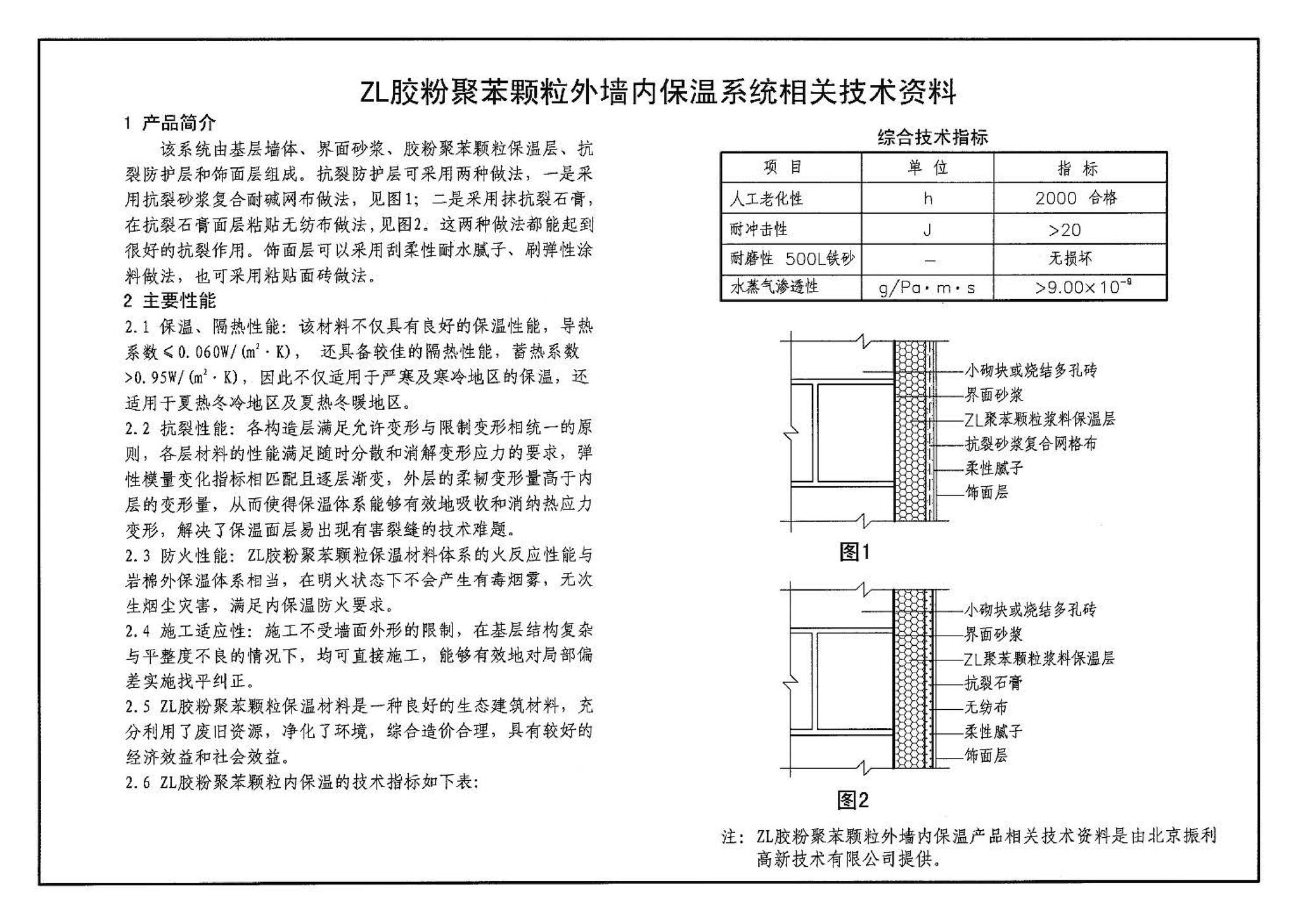 07J107--夹心保温墙建筑构造