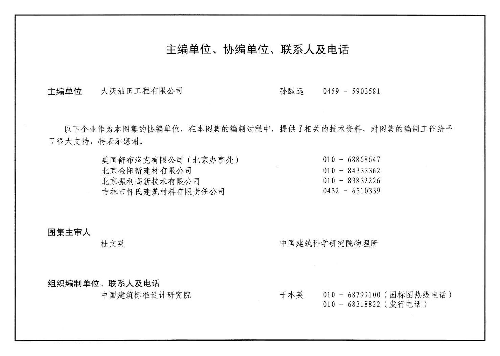 07J107--夹心保温墙建筑构造