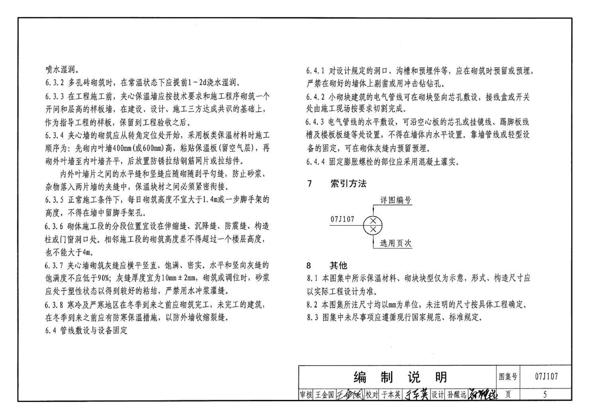 07J107--夹心保温墙建筑构造