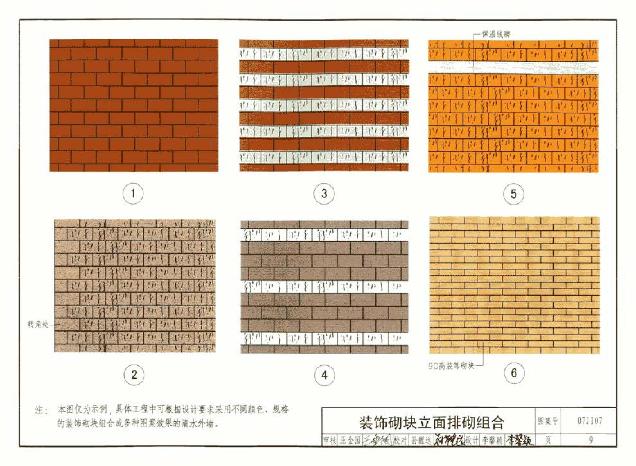 07J107--夹心保温墙建筑构造