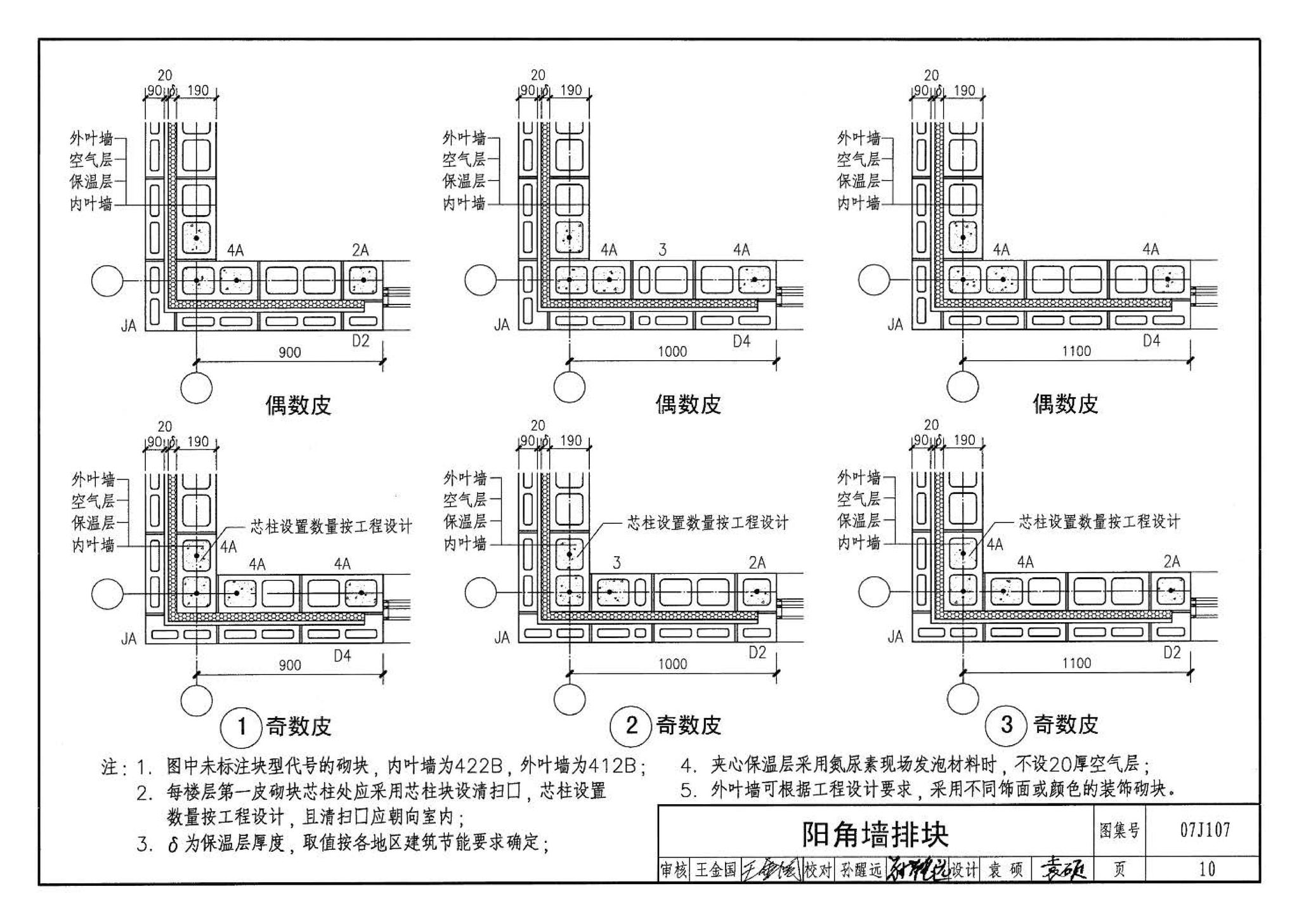 07J107--夹心保温墙建筑构造