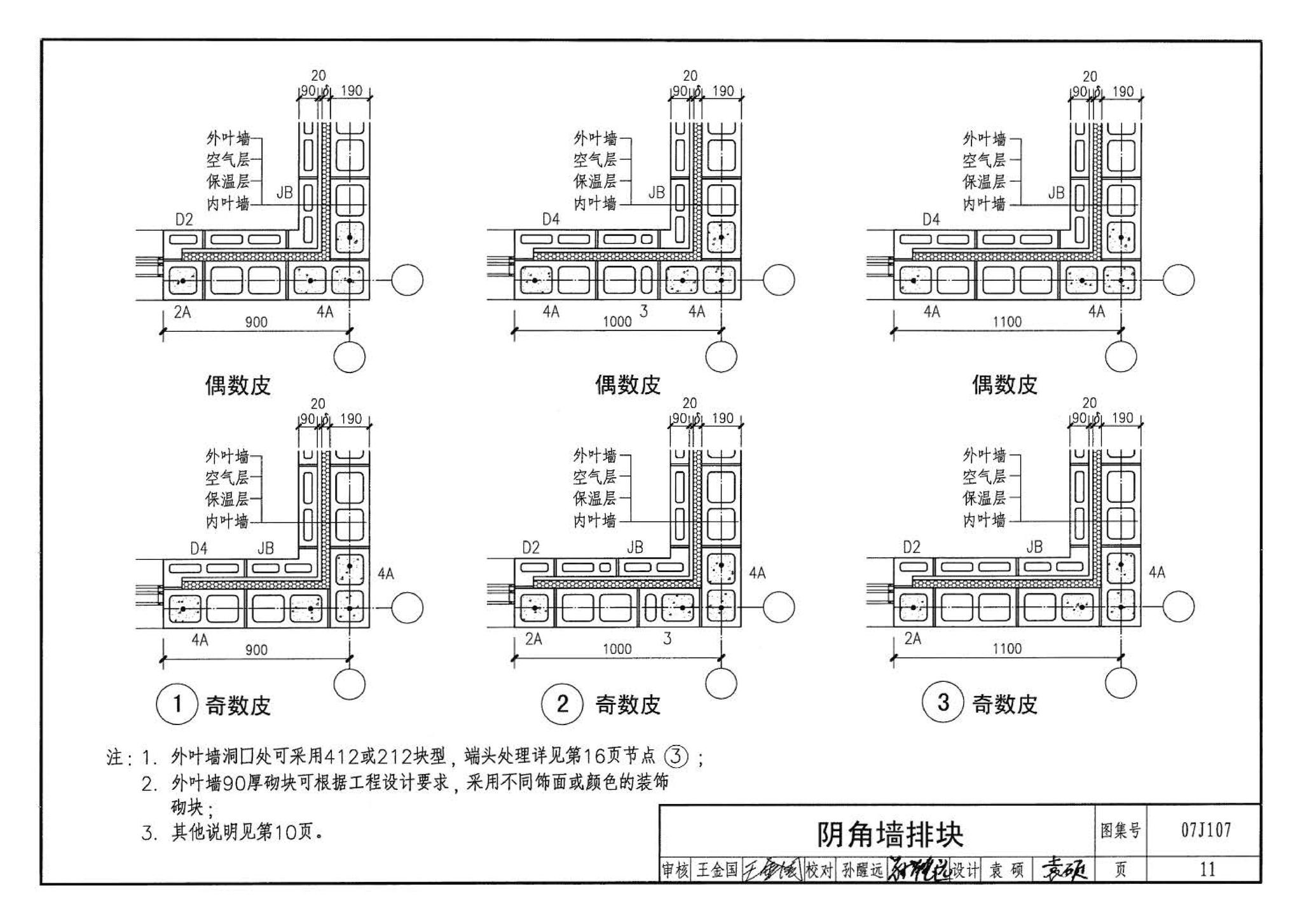 07J107--夹心保温墙建筑构造