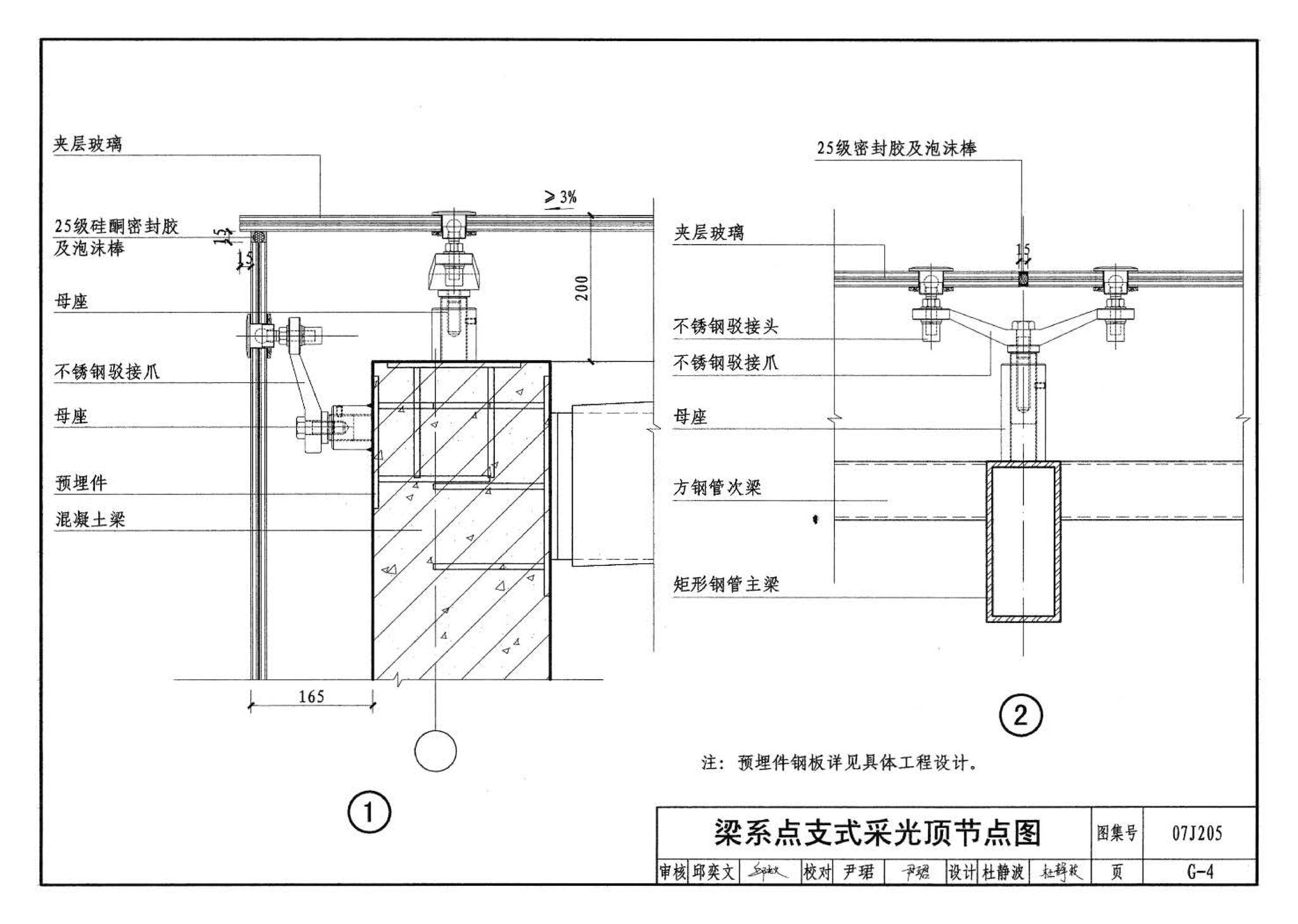 07J205--玻璃采光顶