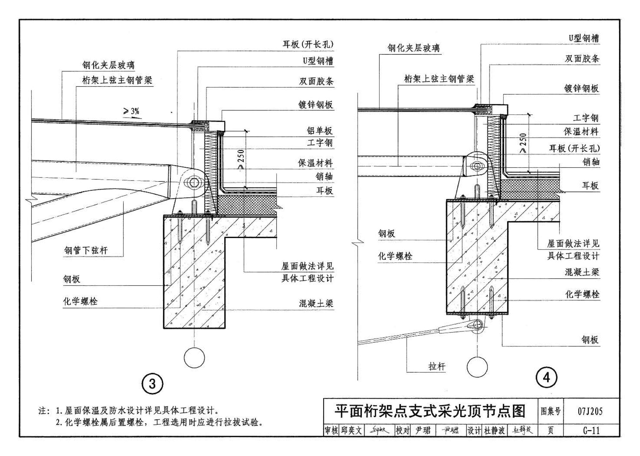 07J205--玻璃采光顶