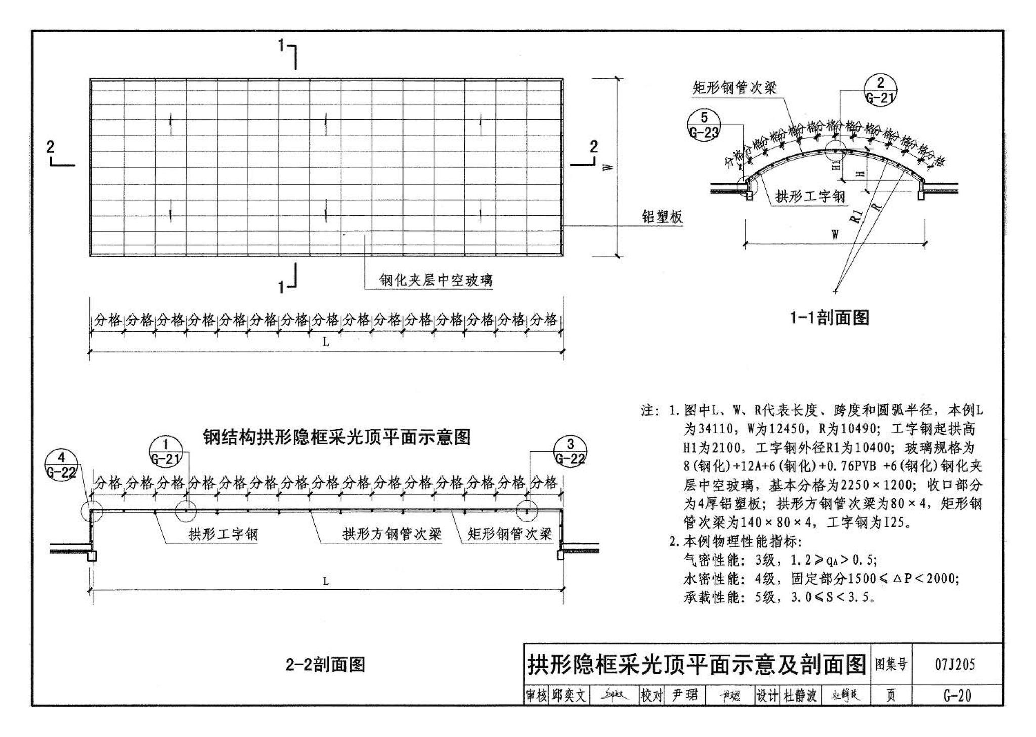 07J205--玻璃采光顶