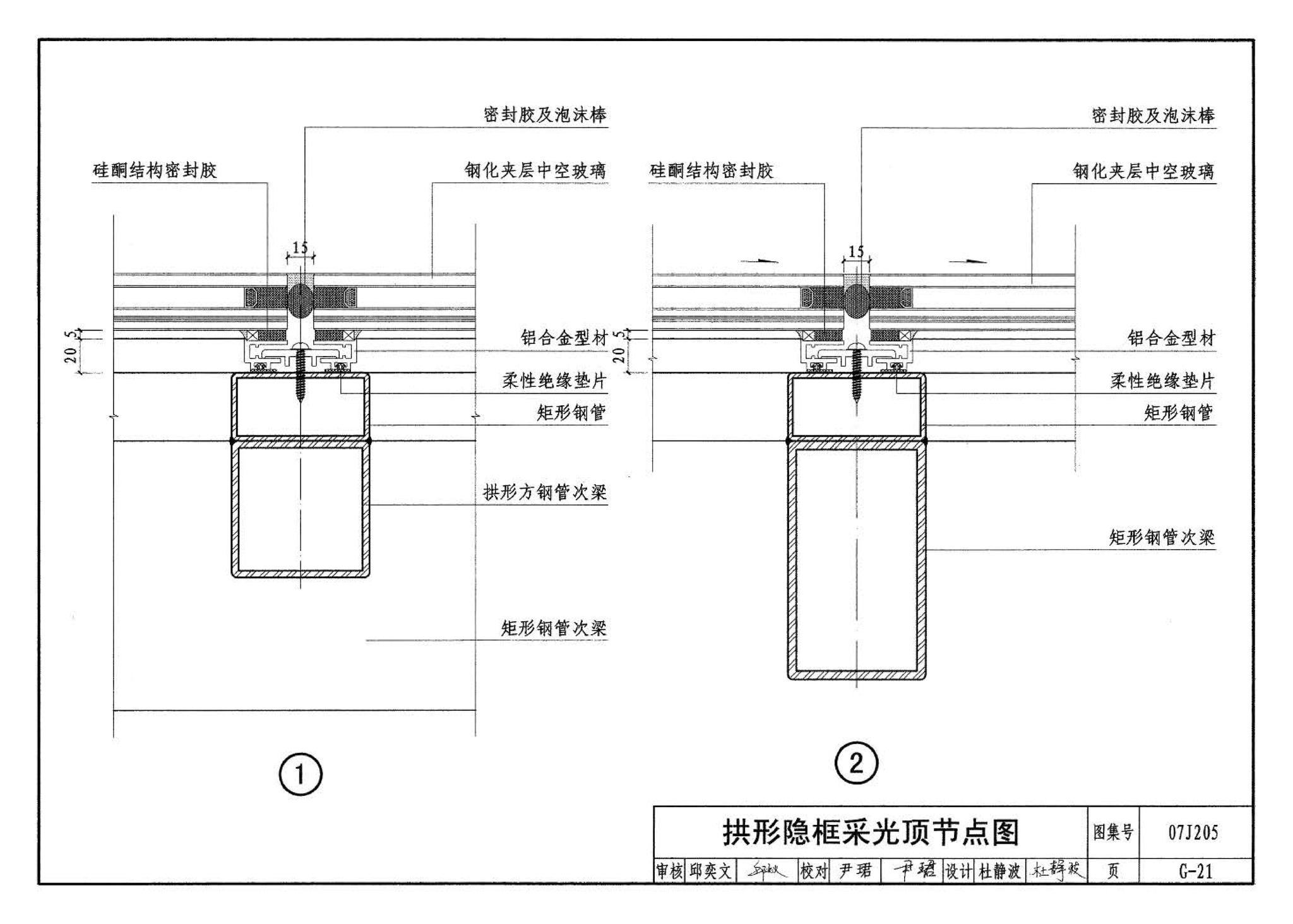 07J205--玻璃采光顶