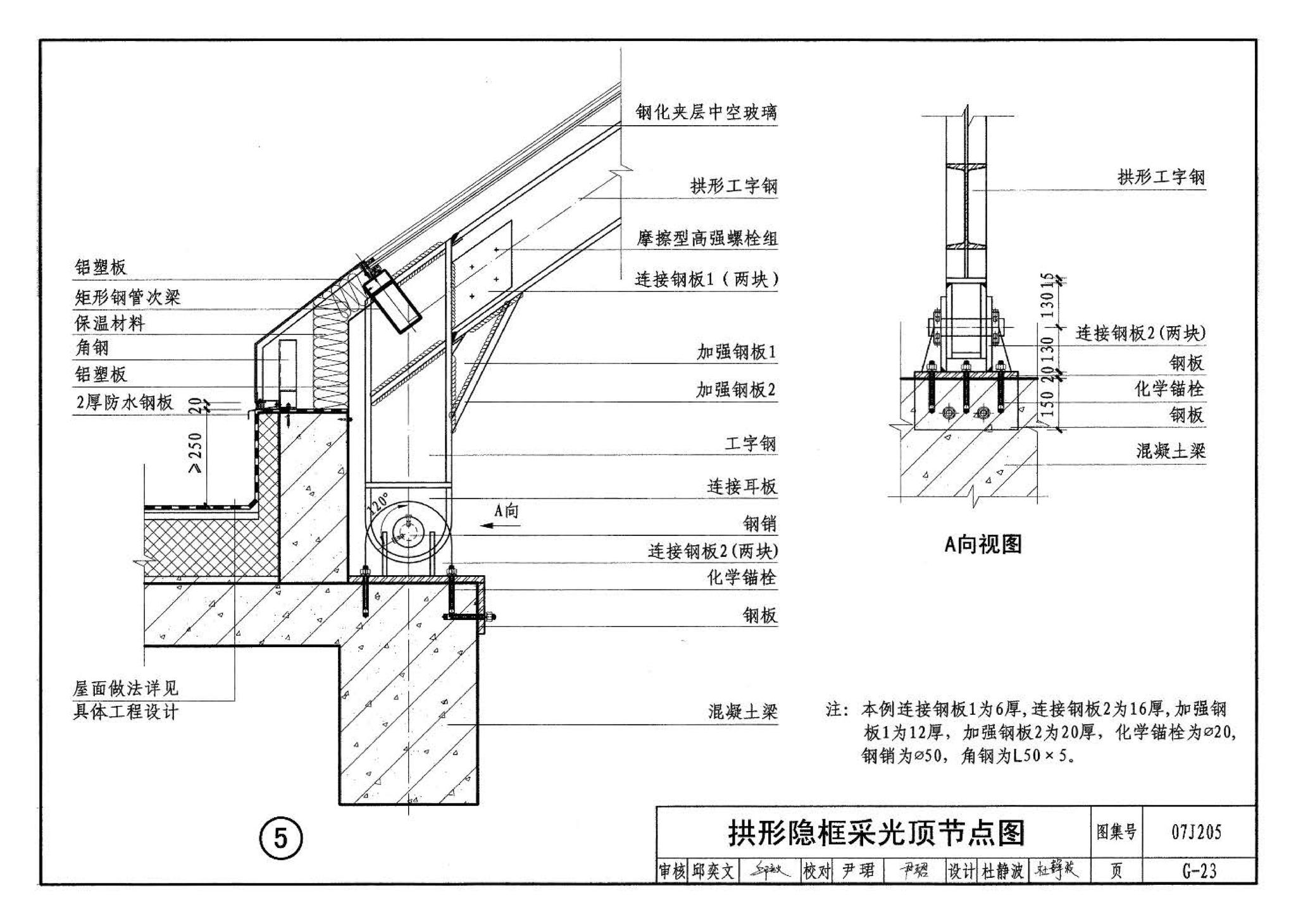 07J205--玻璃采光顶