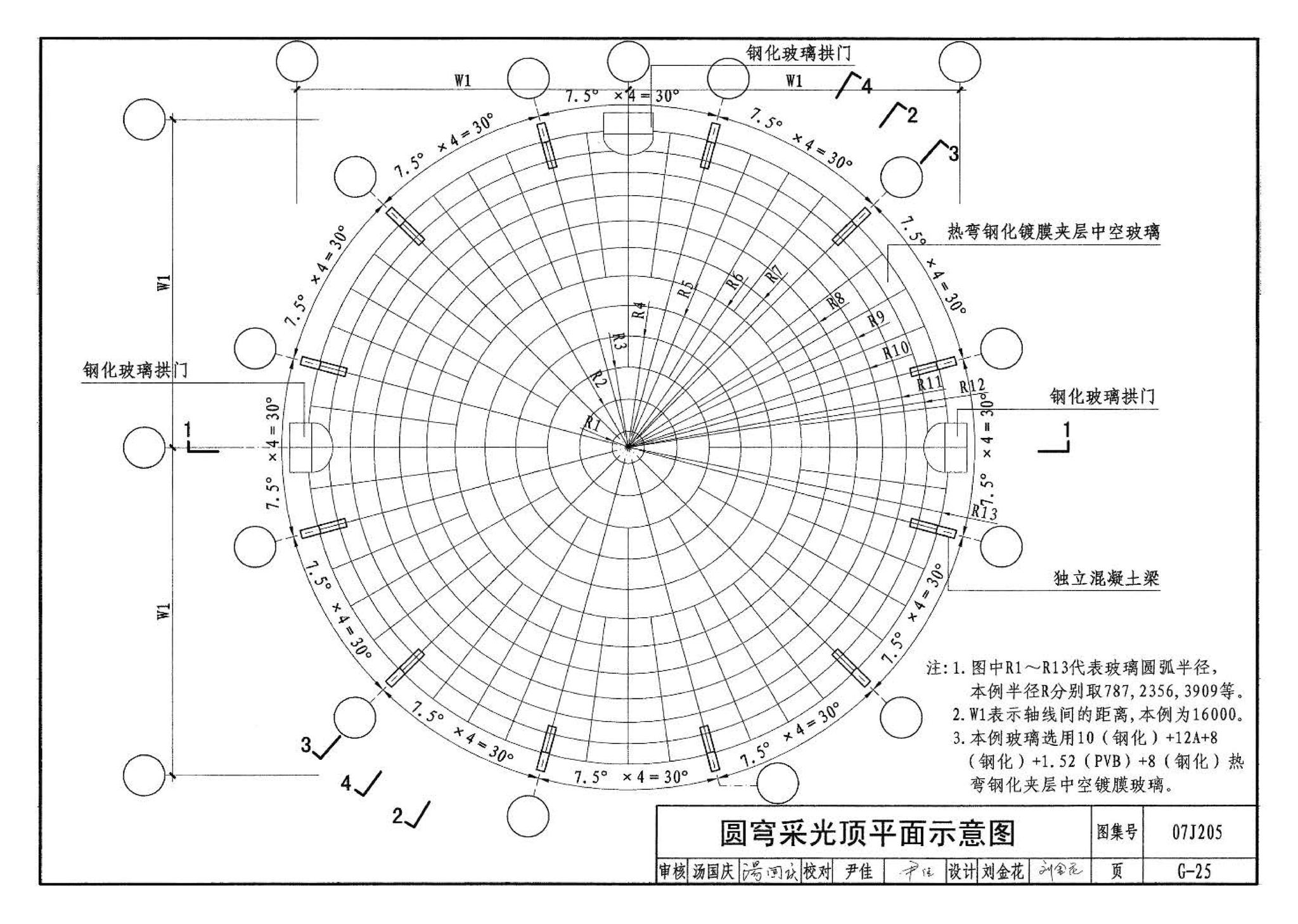 07J205--玻璃采光顶