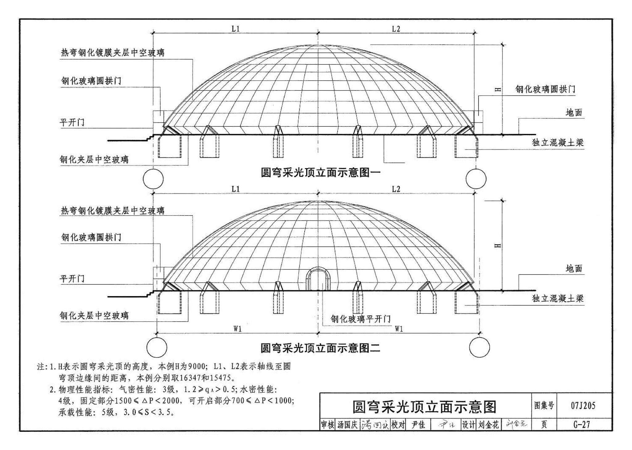 07J205--玻璃采光顶