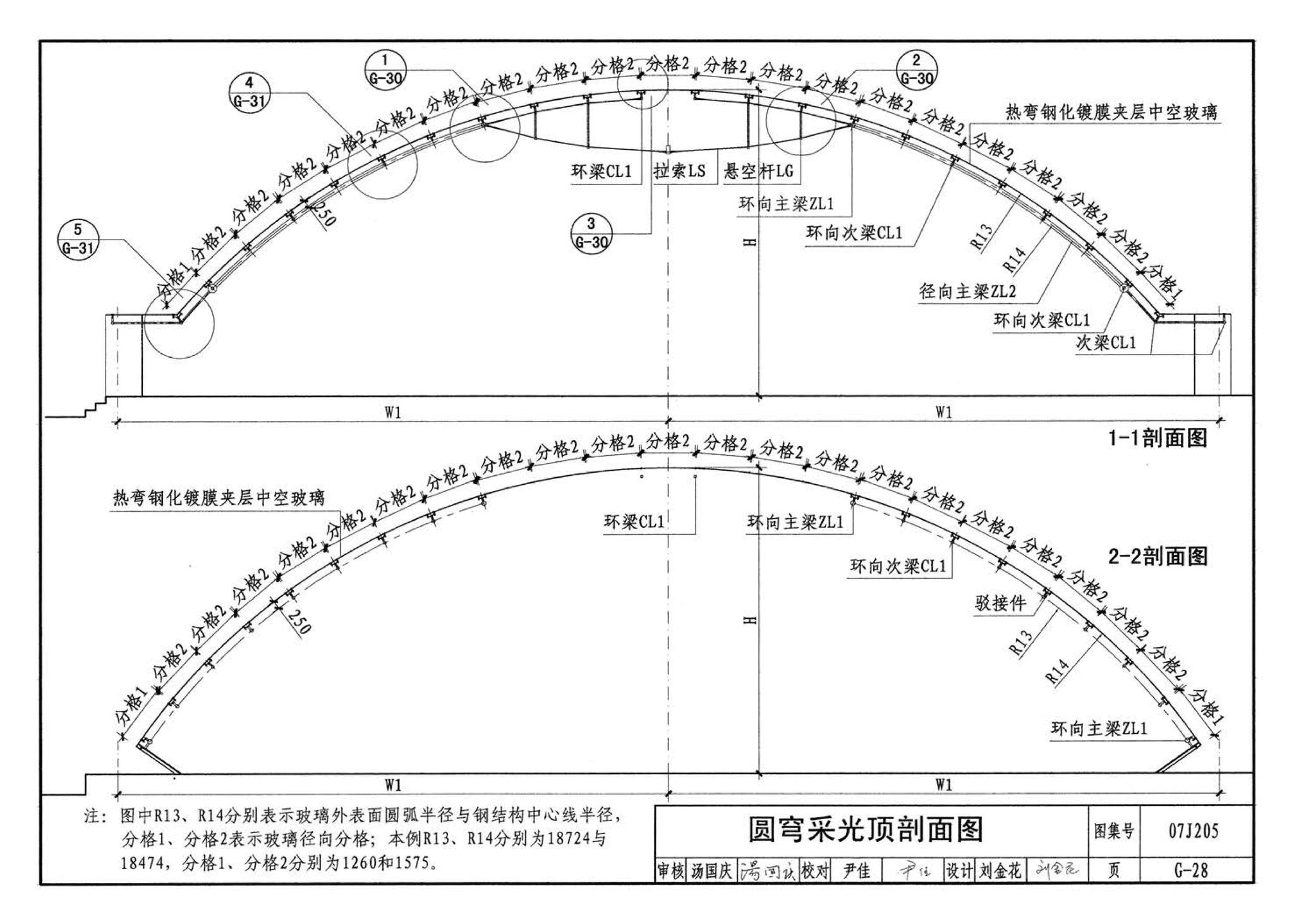 07J205--玻璃采光顶