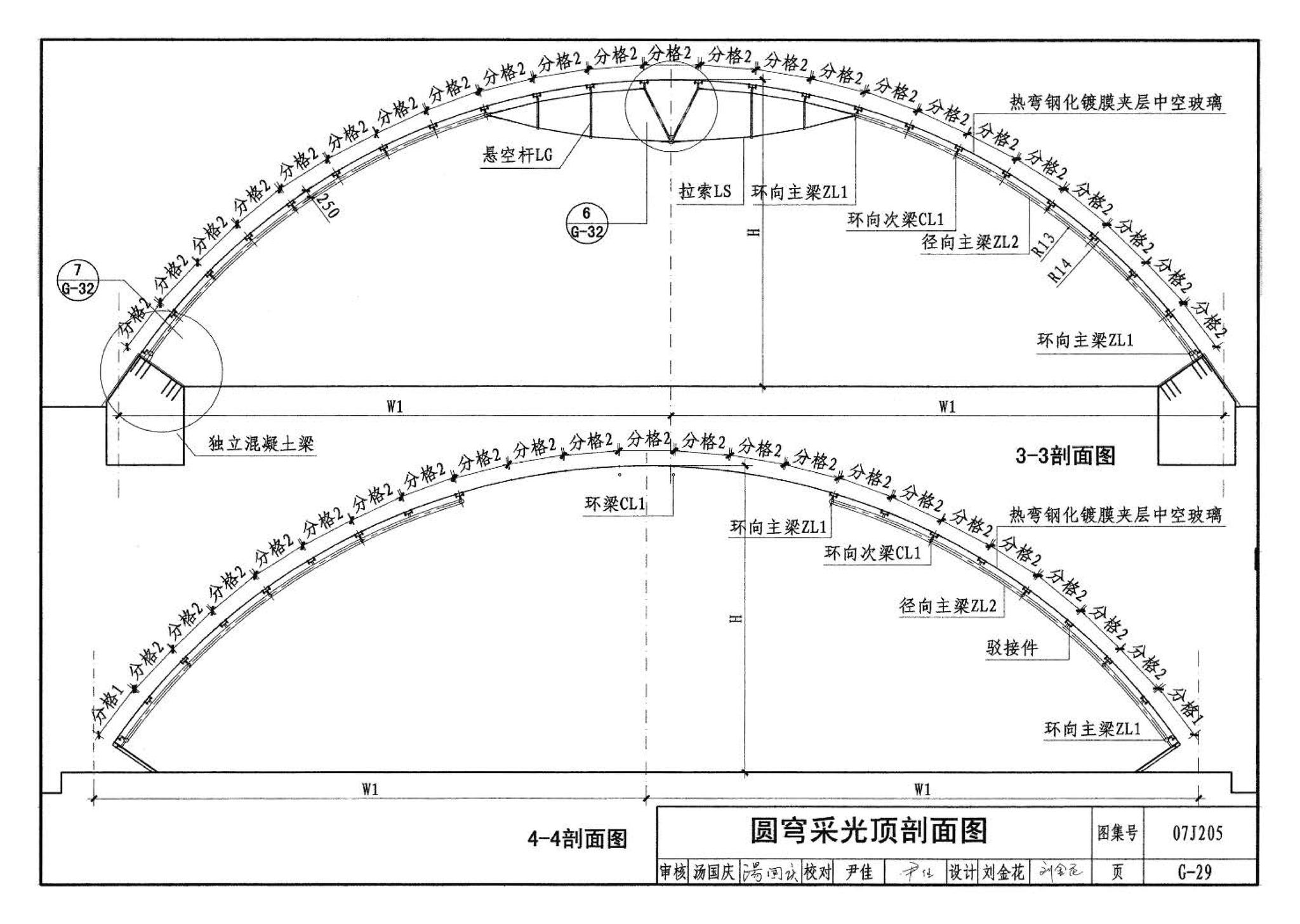 07J205--玻璃采光顶