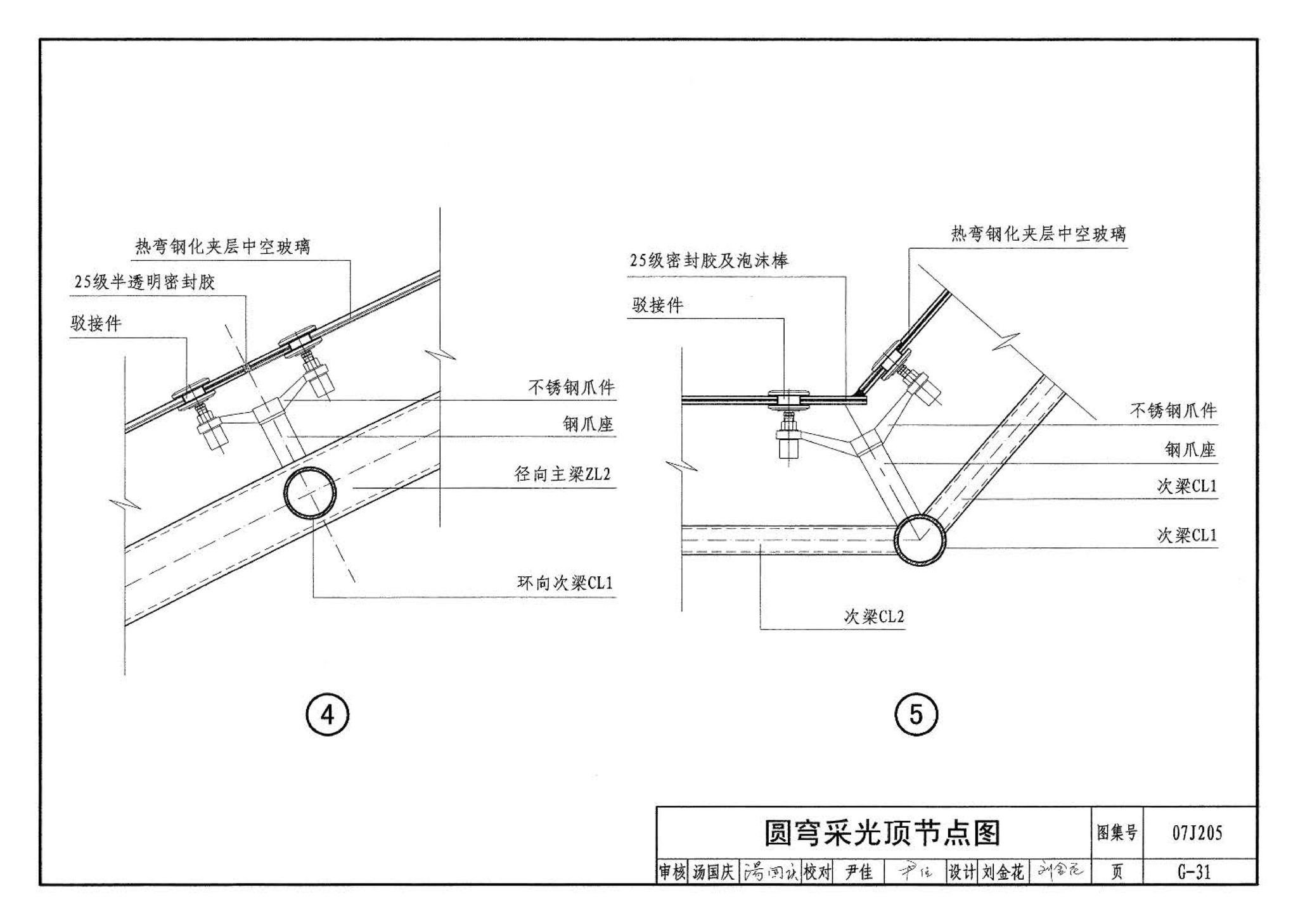 07J205--玻璃采光顶