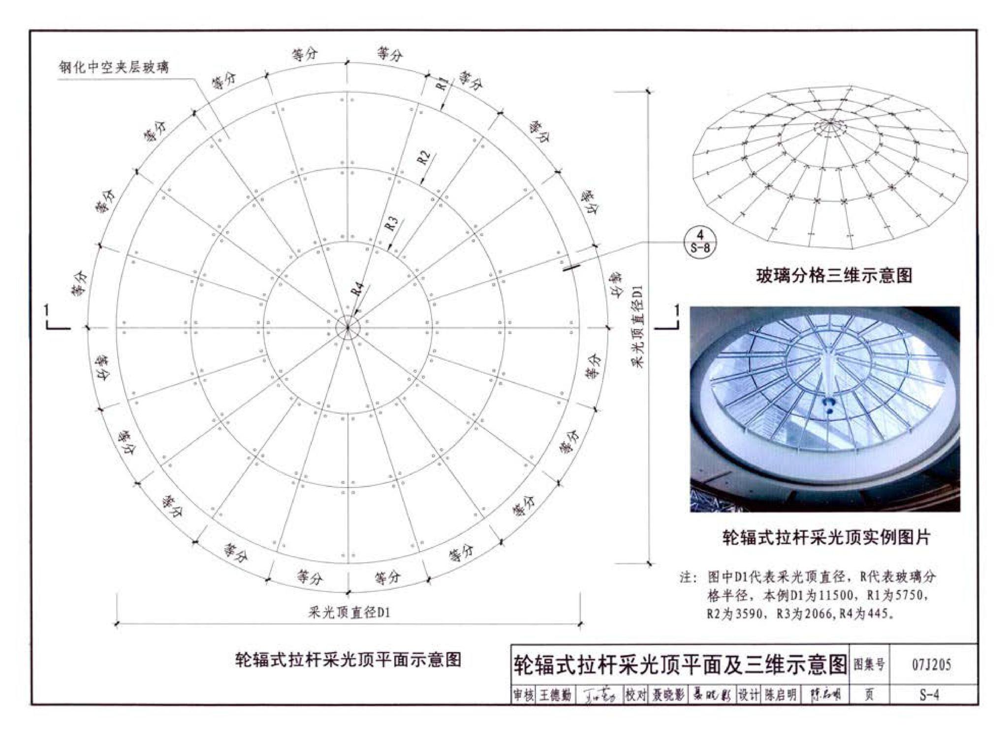 07J205--玻璃采光顶