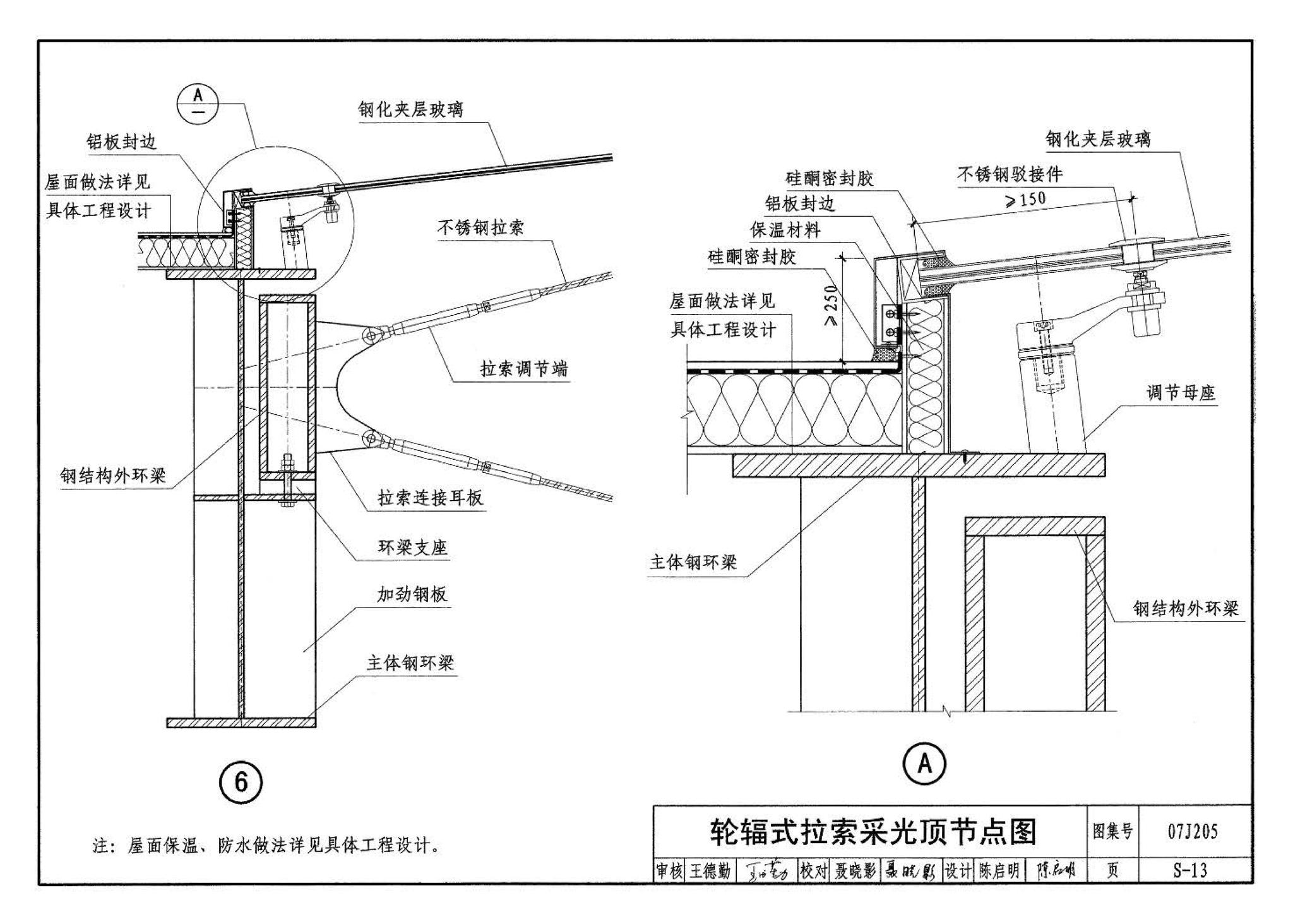 07J205--玻璃采光顶